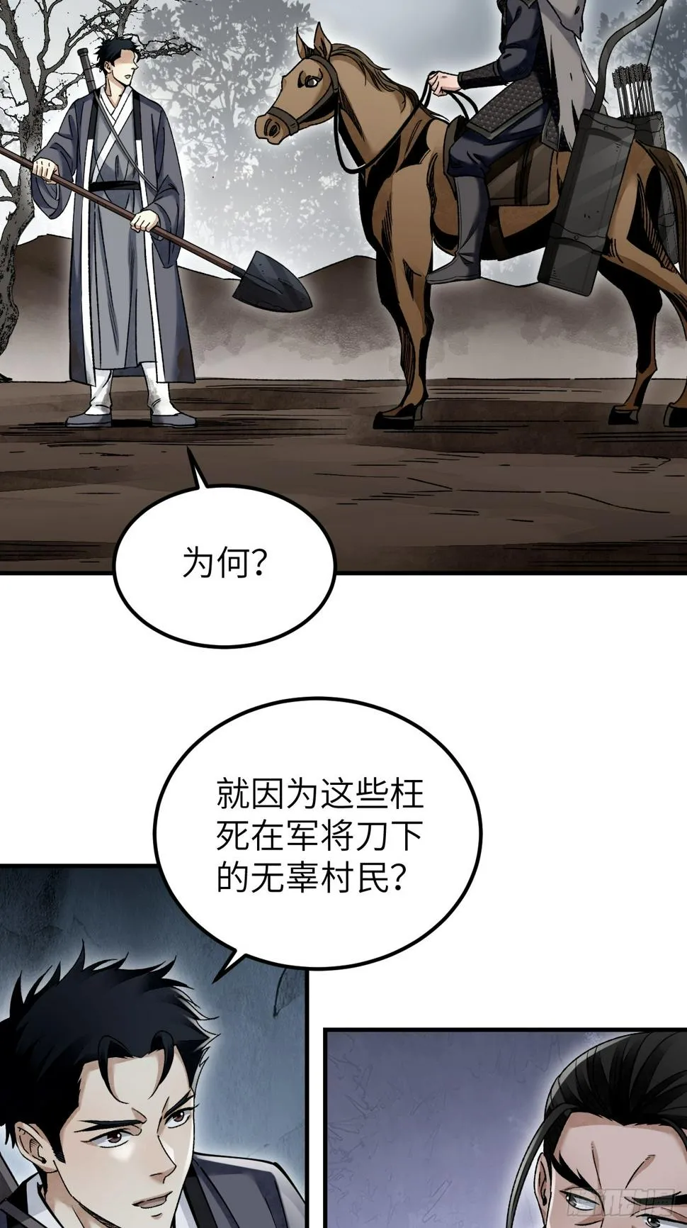 第95话 讨魔校尉燕 第21页