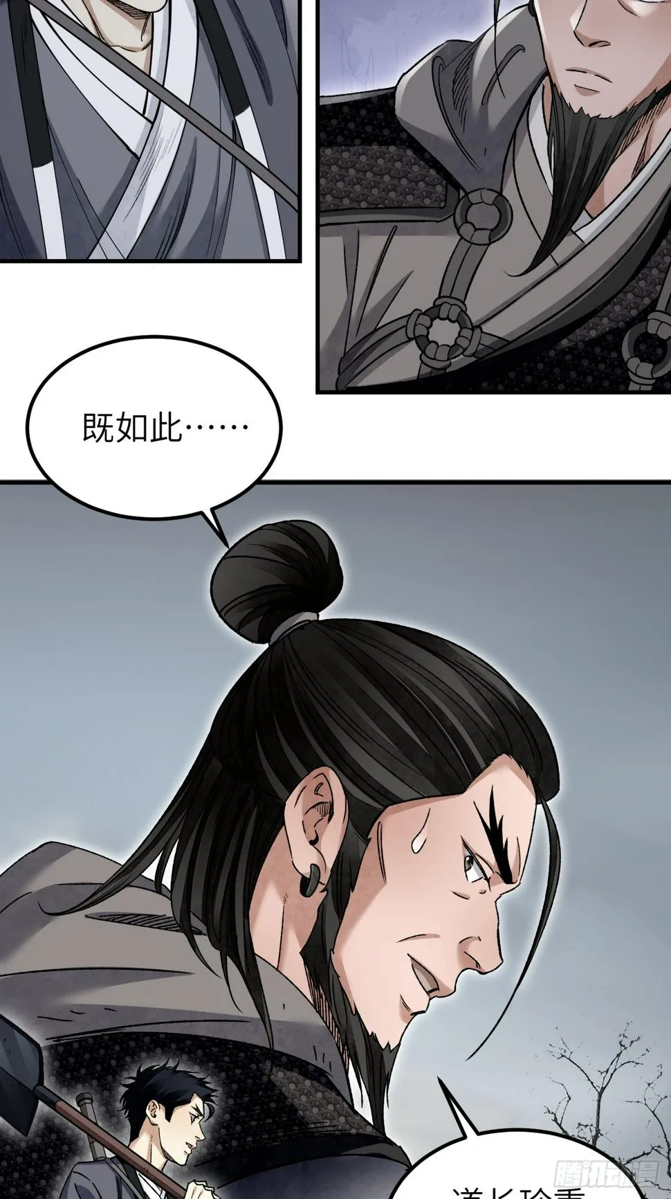 第95话 讨魔校尉燕 第22页