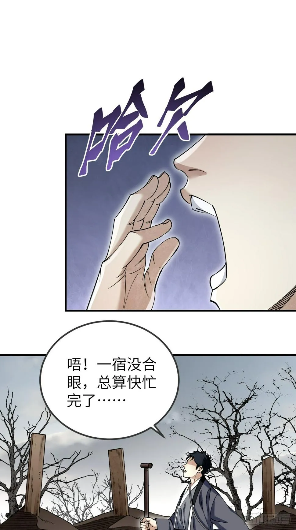 第95话 讨魔校尉燕 第24页