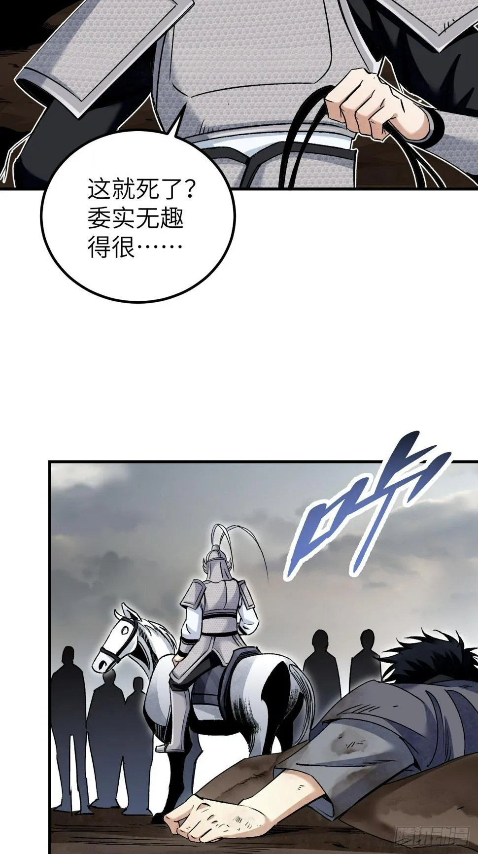第95话 讨魔校尉燕 第31页