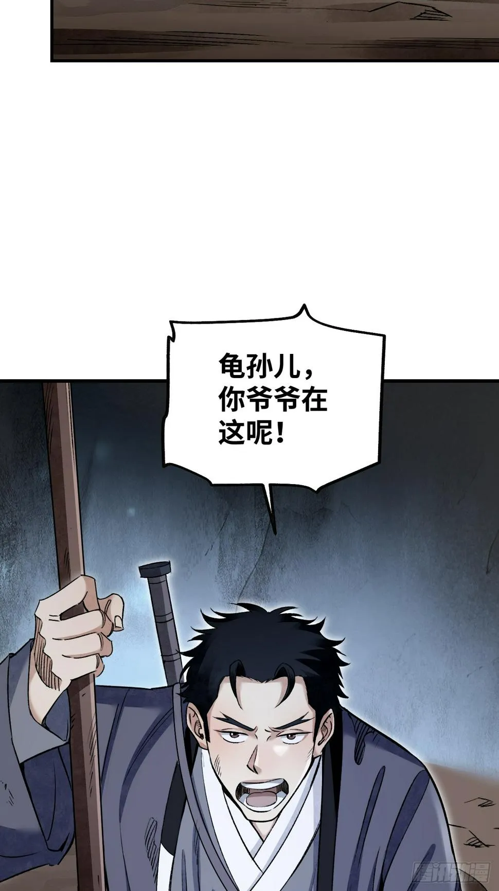 第95话 讨魔校尉燕 第32页