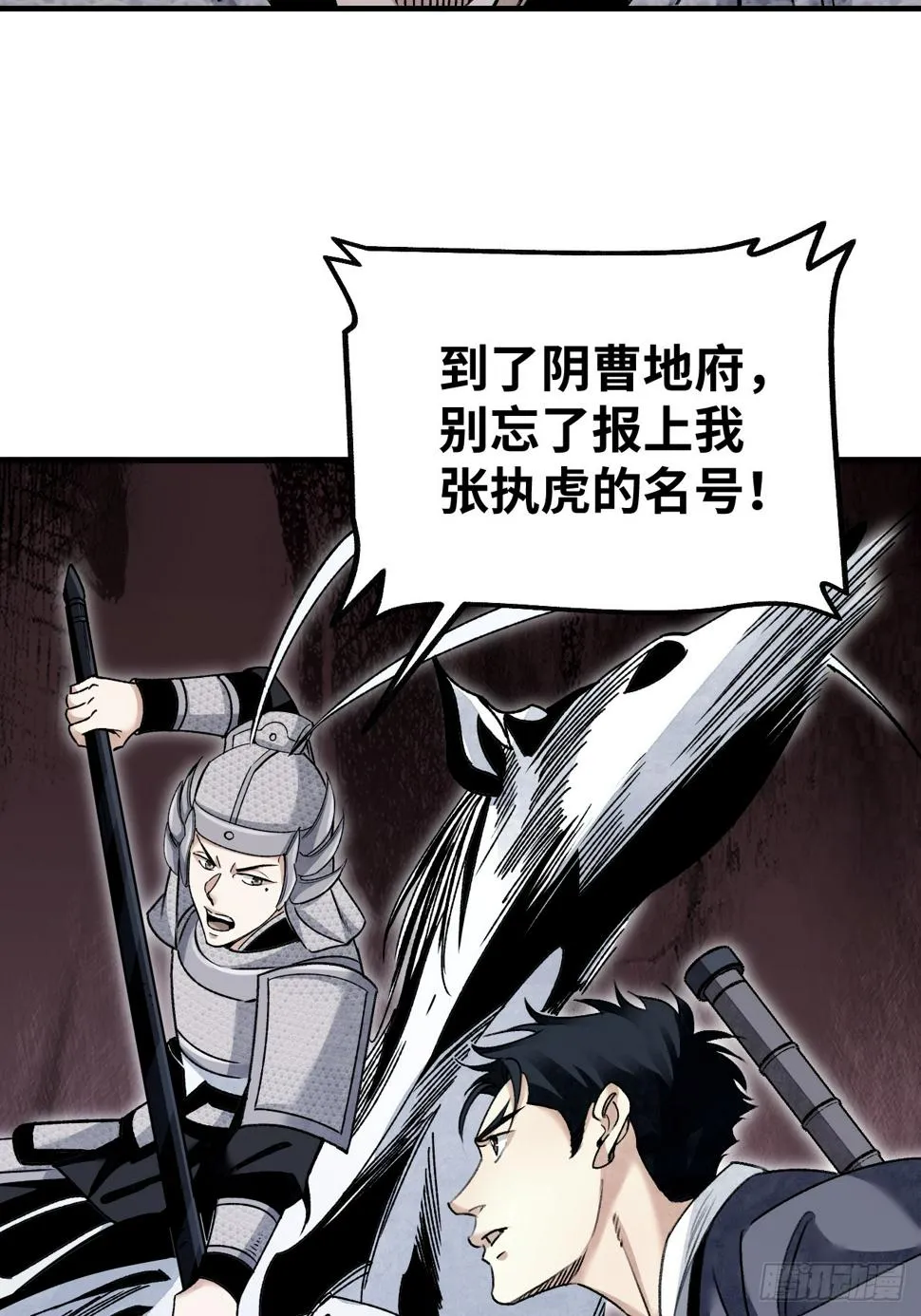 第95话 讨魔校尉燕 第37页