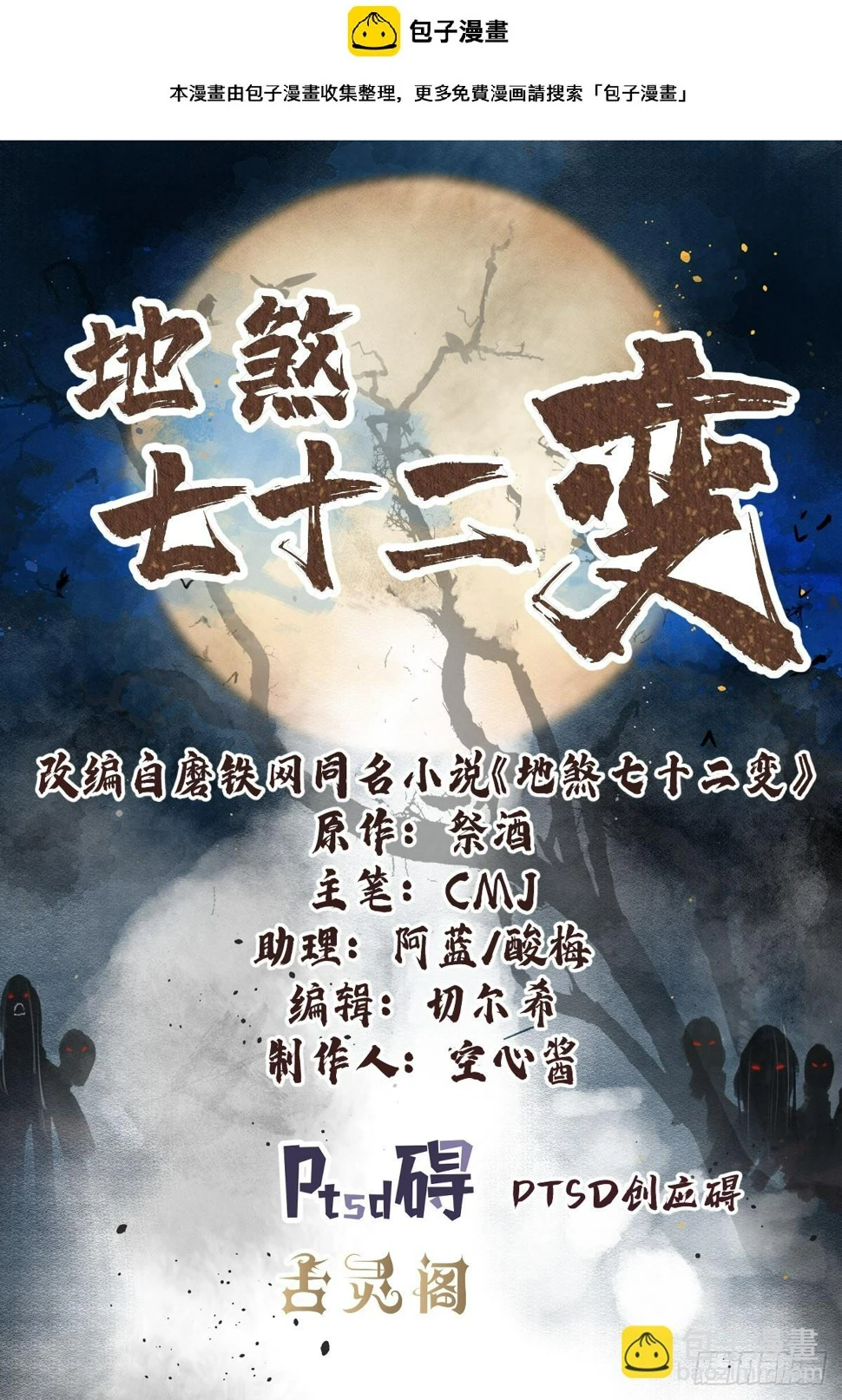 第96话 剃度 第2页