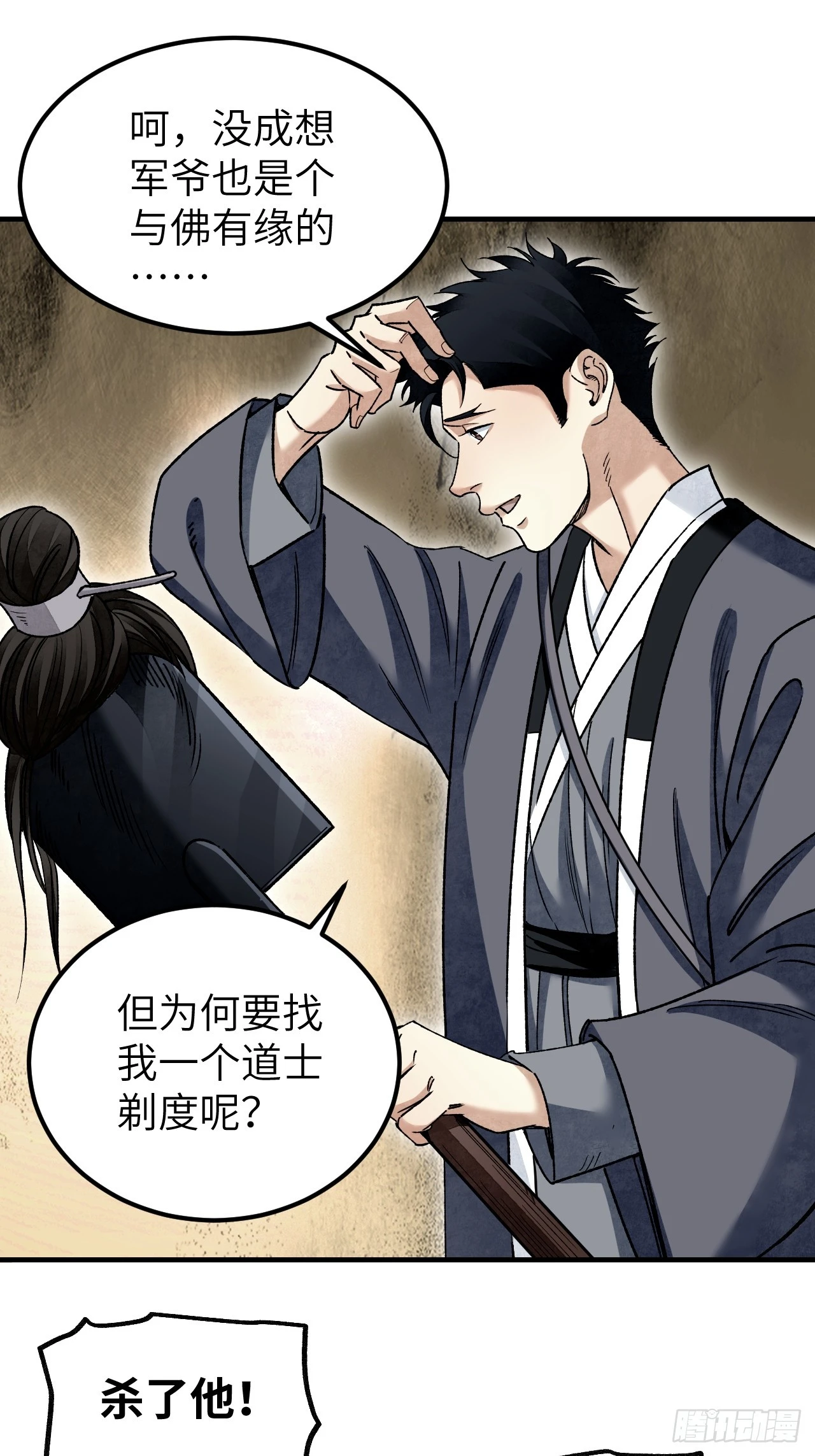 第96话 剃度 第23页