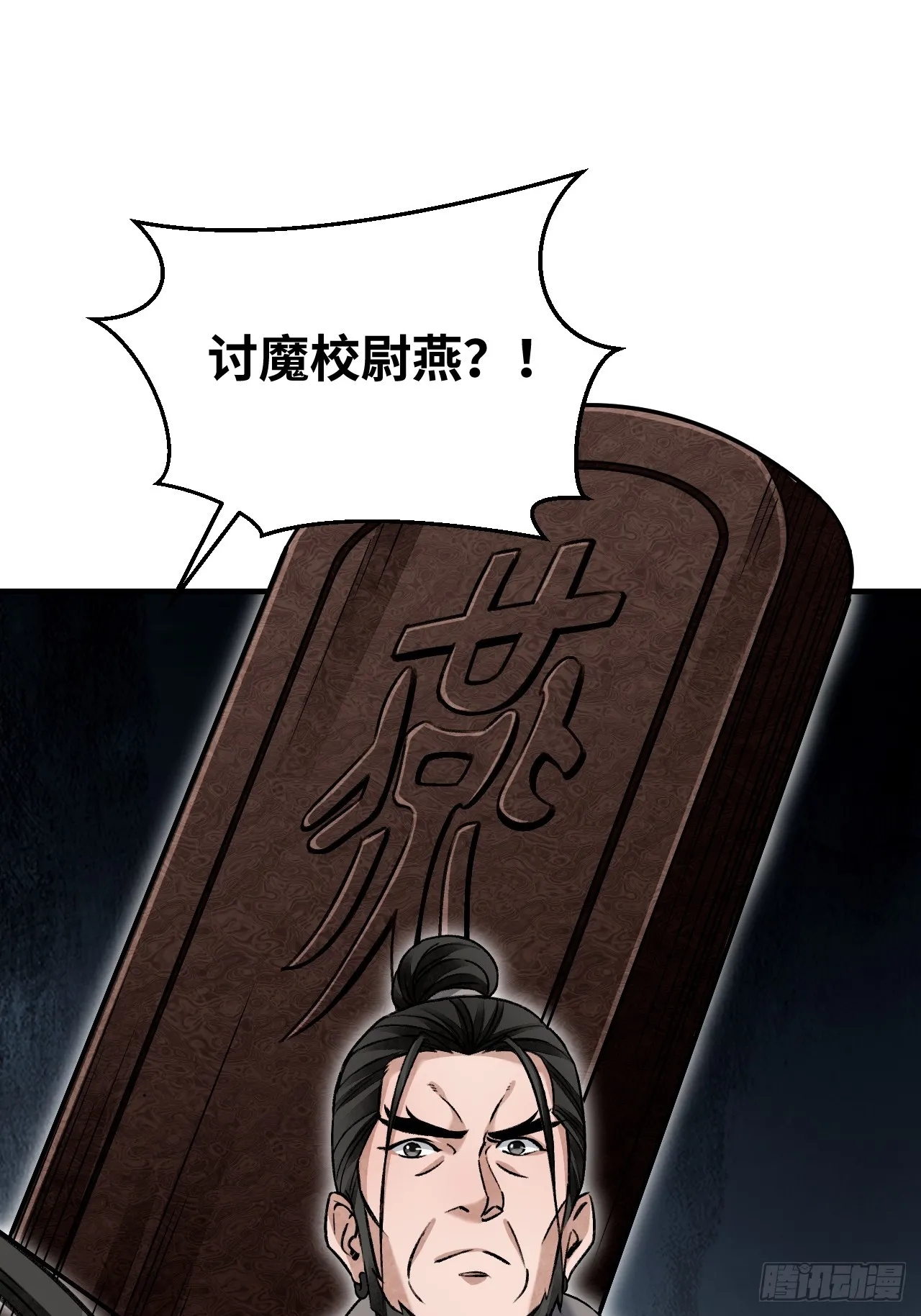 第97话 红眼鸦 第3页