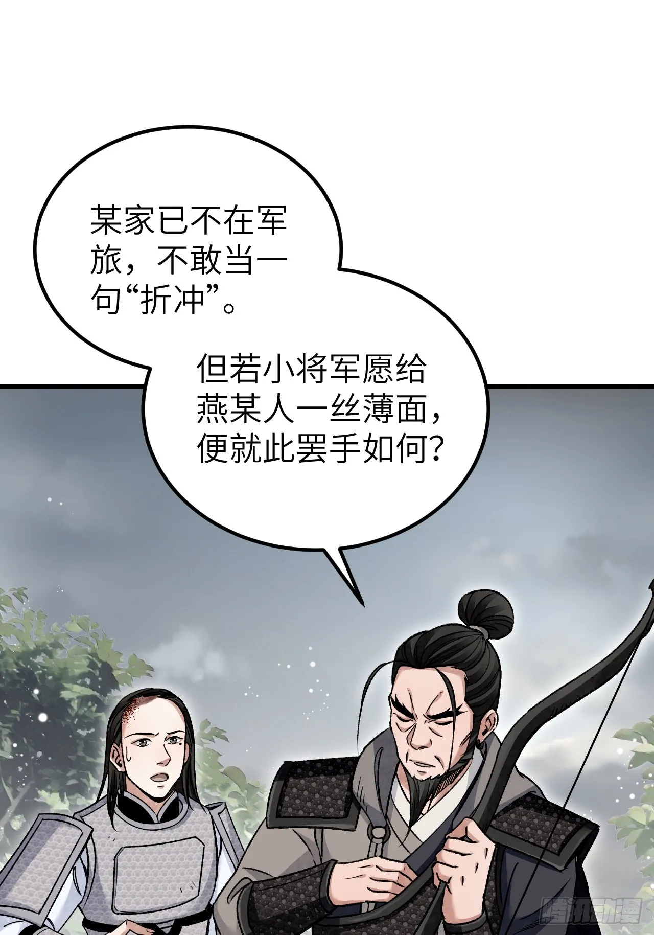 第97话 红眼鸦 第7页