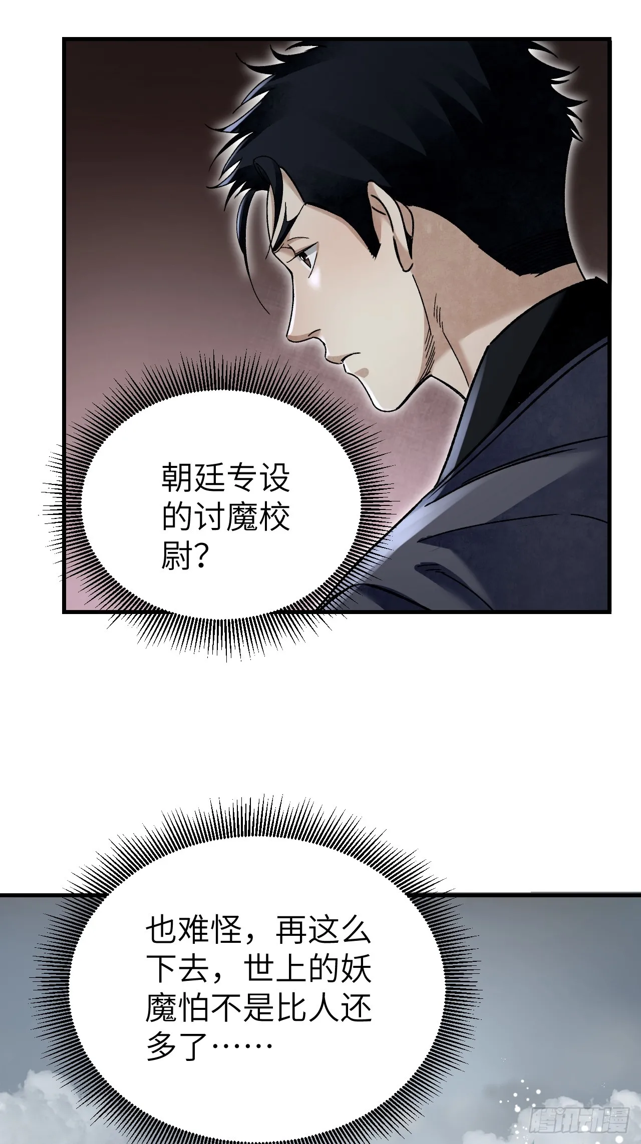 第97话 红眼鸦 第15页