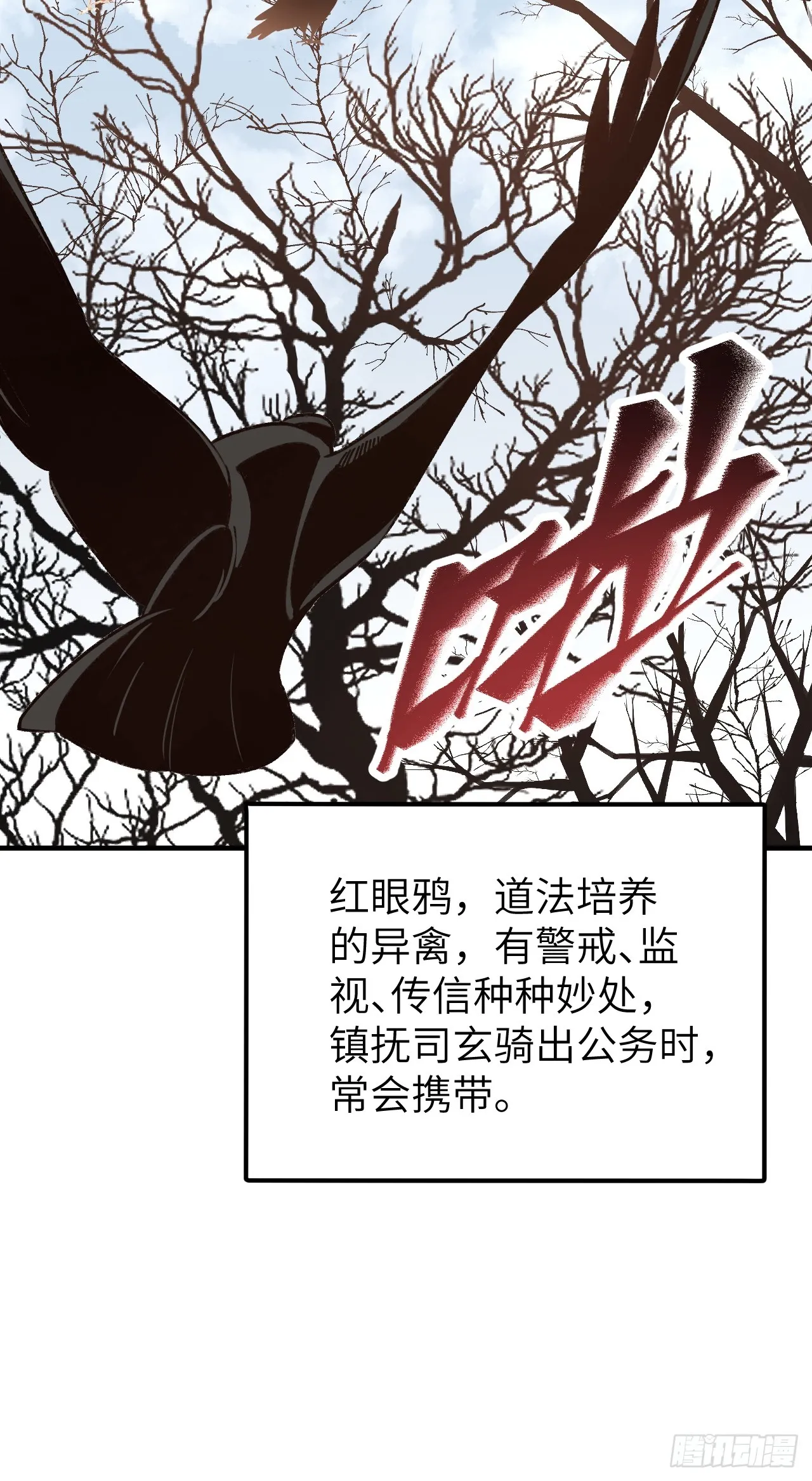 第97话 红眼鸦 第31页