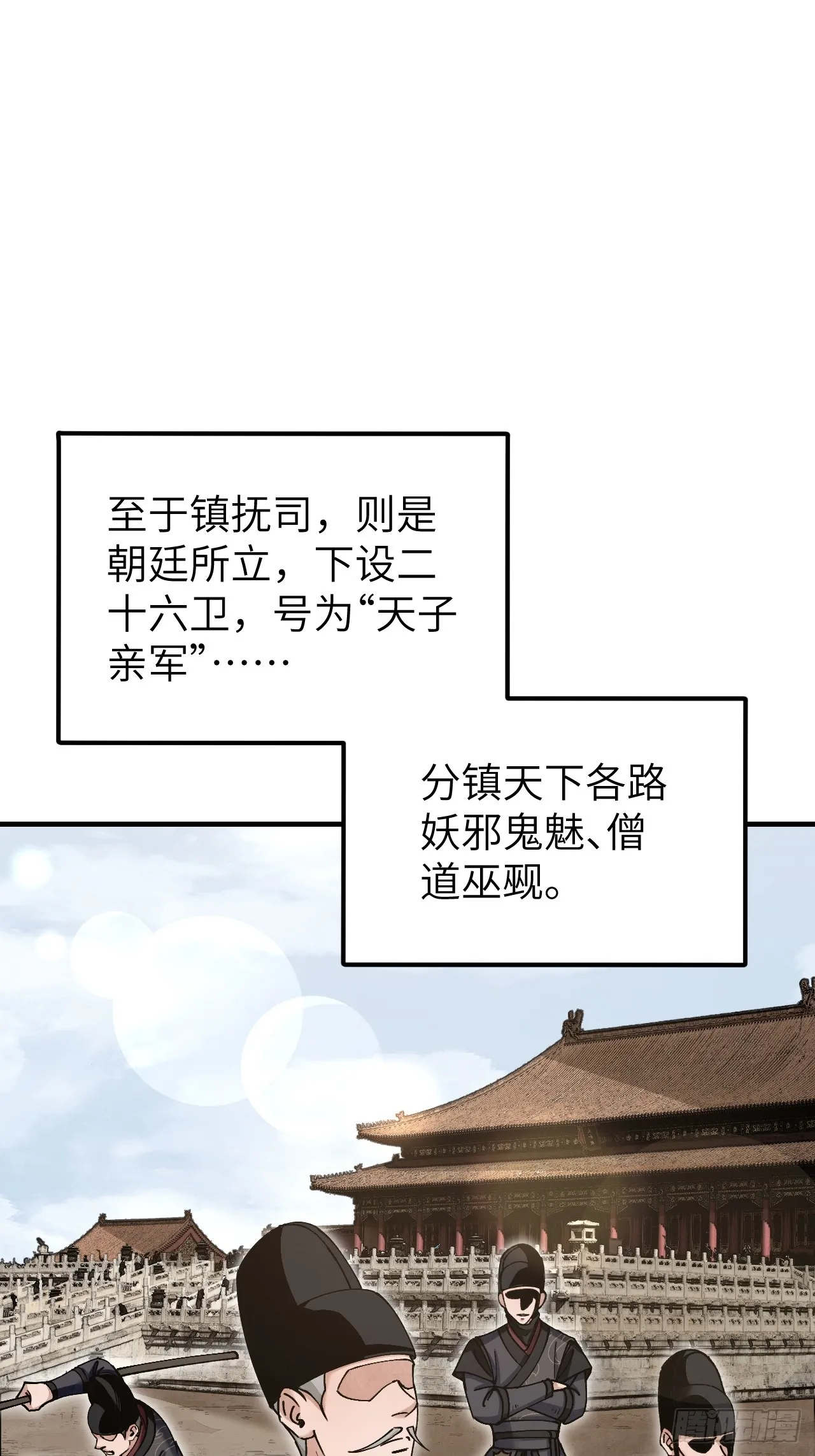 第97话 红眼鸦 第32页