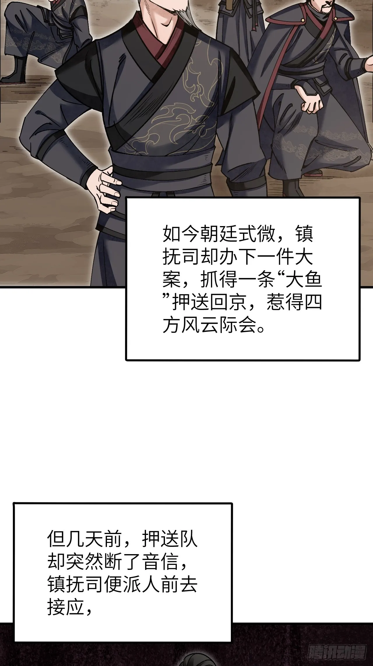 第97话 红眼鸦 第33页