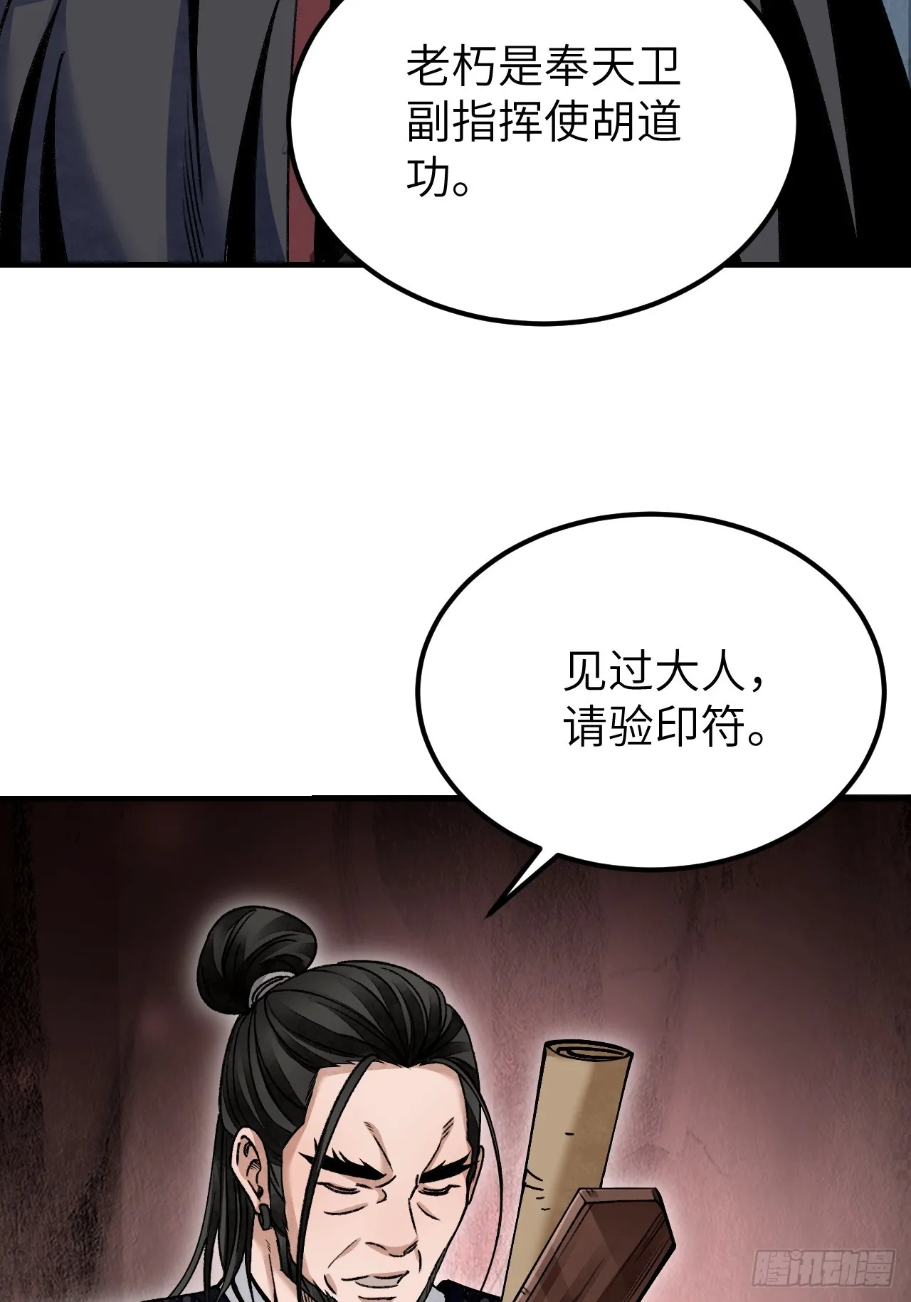 第97话 红眼鸦 第43页