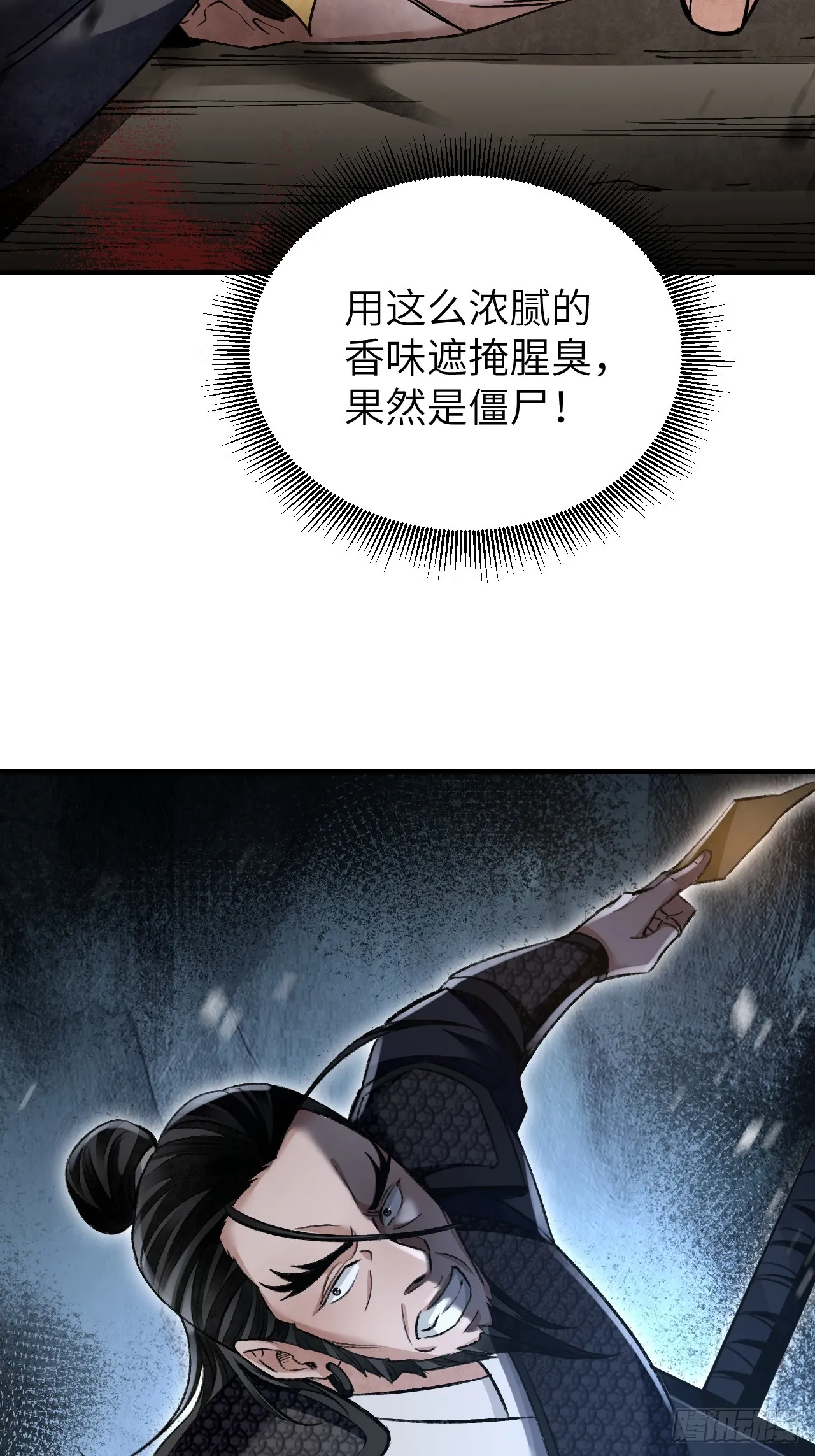 第98话 忍死 第5页