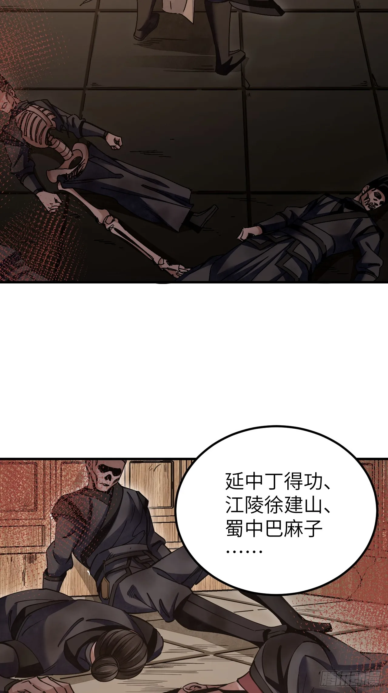 第98话 忍死 第12页