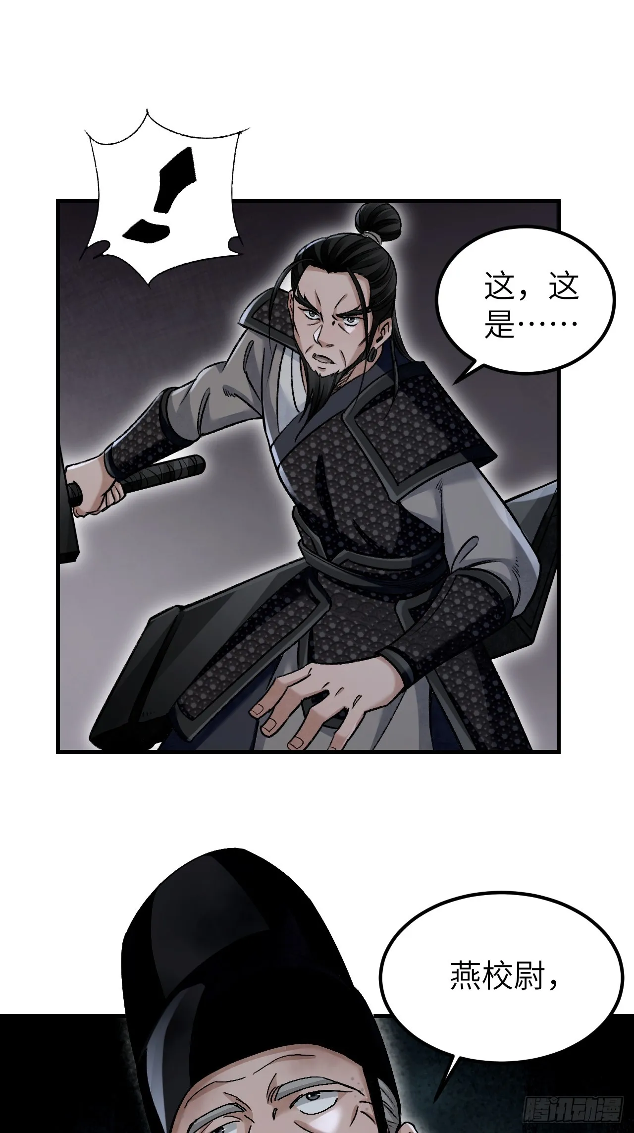 第98话 忍死 第17页