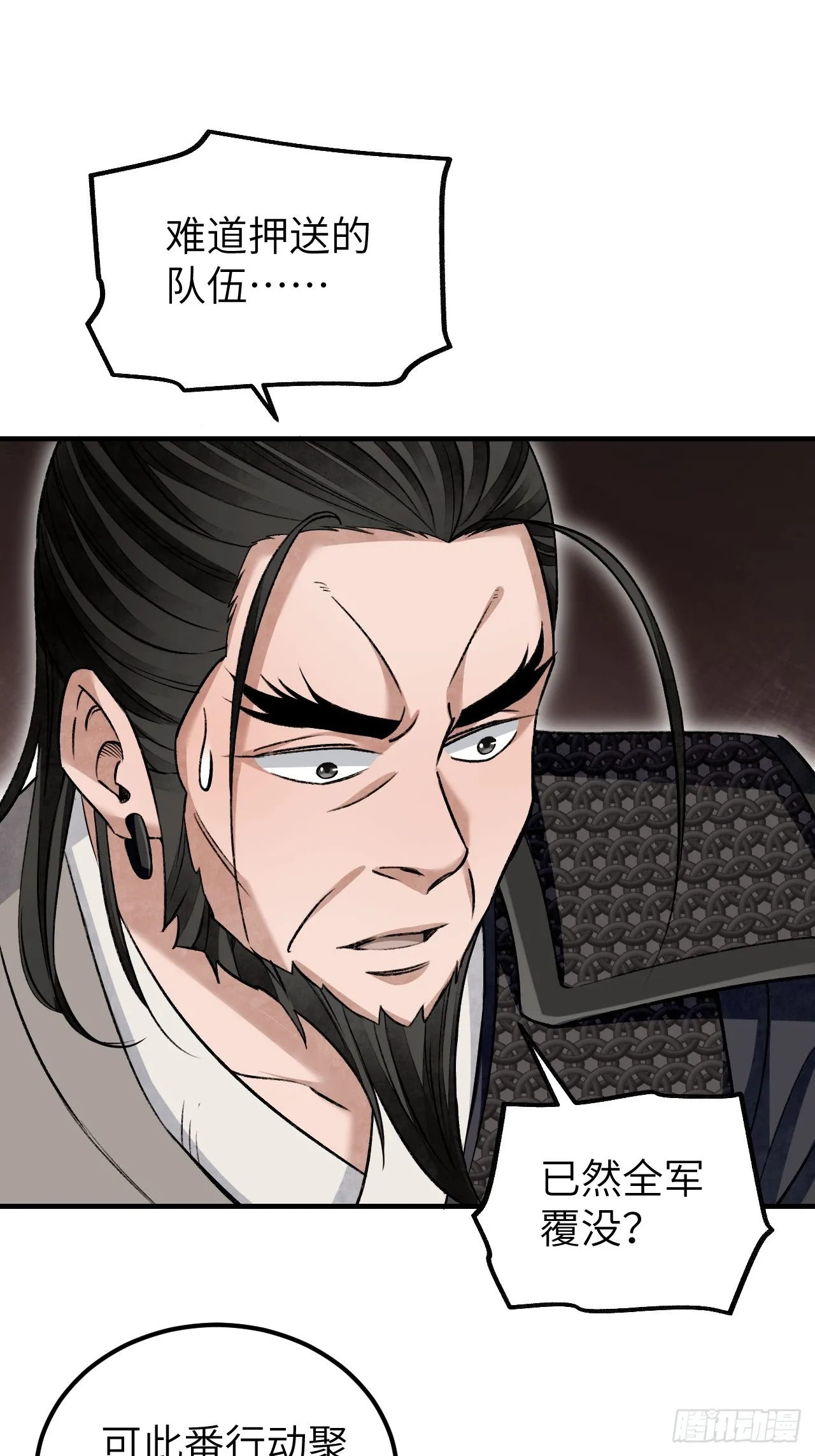 第98话 忍死 第23页