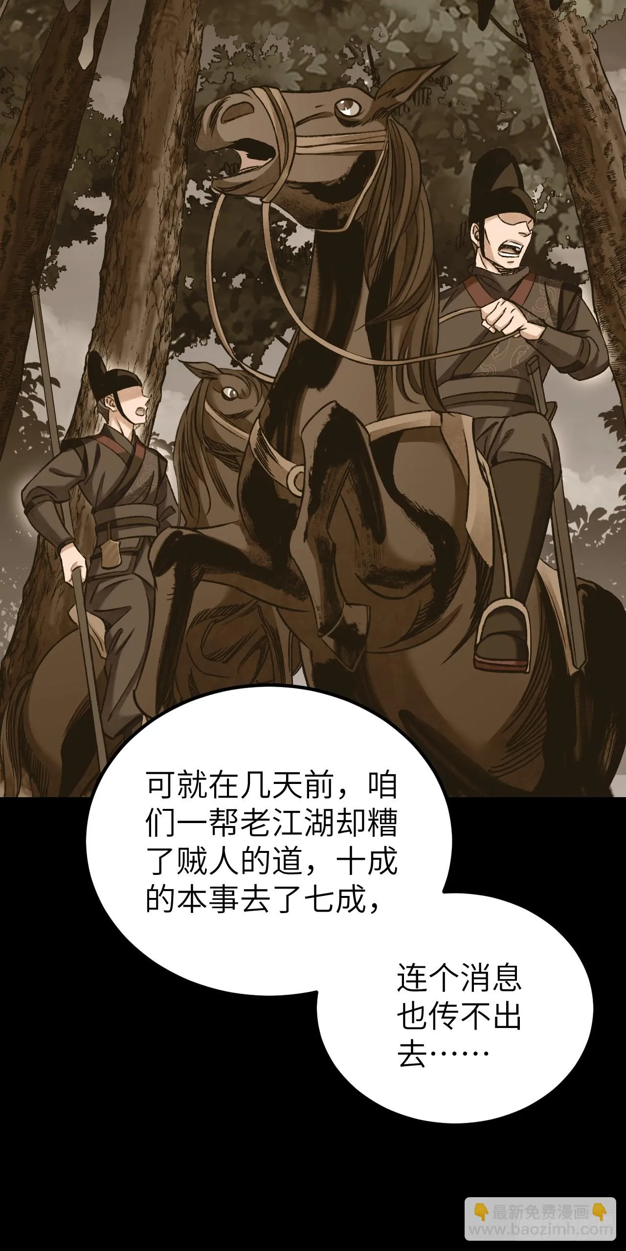 第98话 忍死 第29页