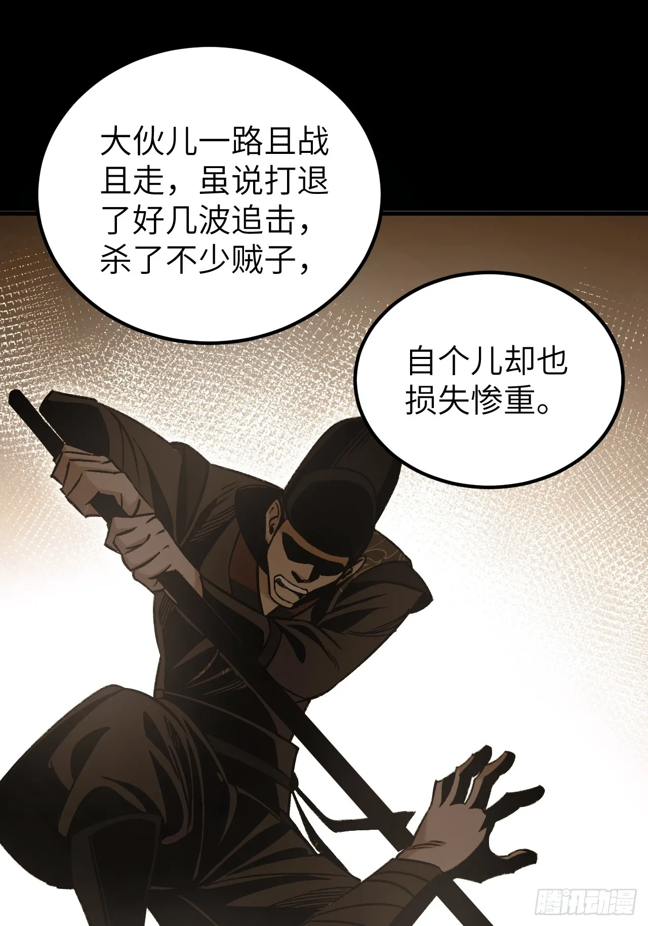 第98话 忍死 第30页
