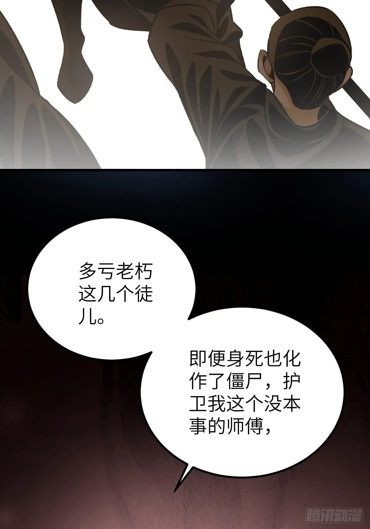 第98话 忍死 第31页