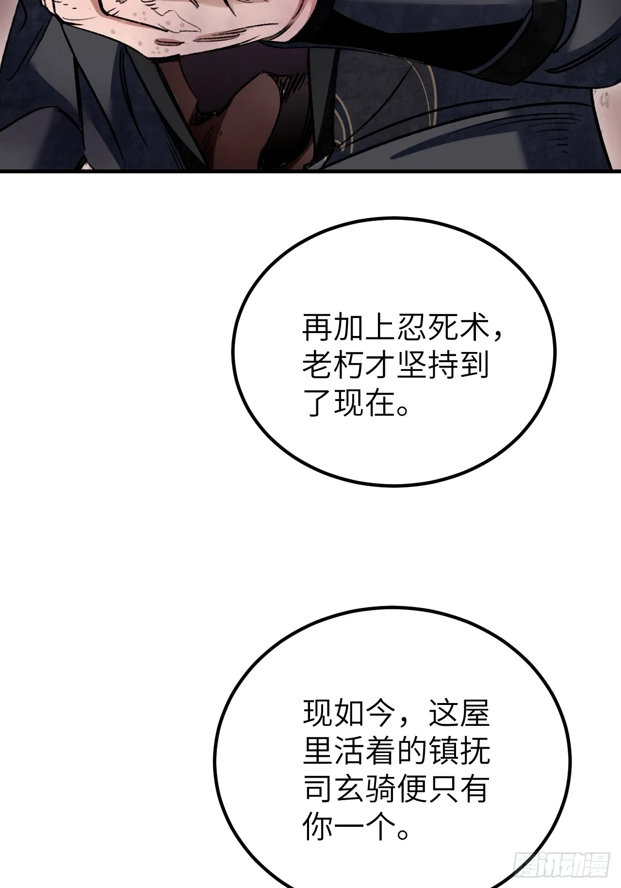 第98话 忍死 第33页