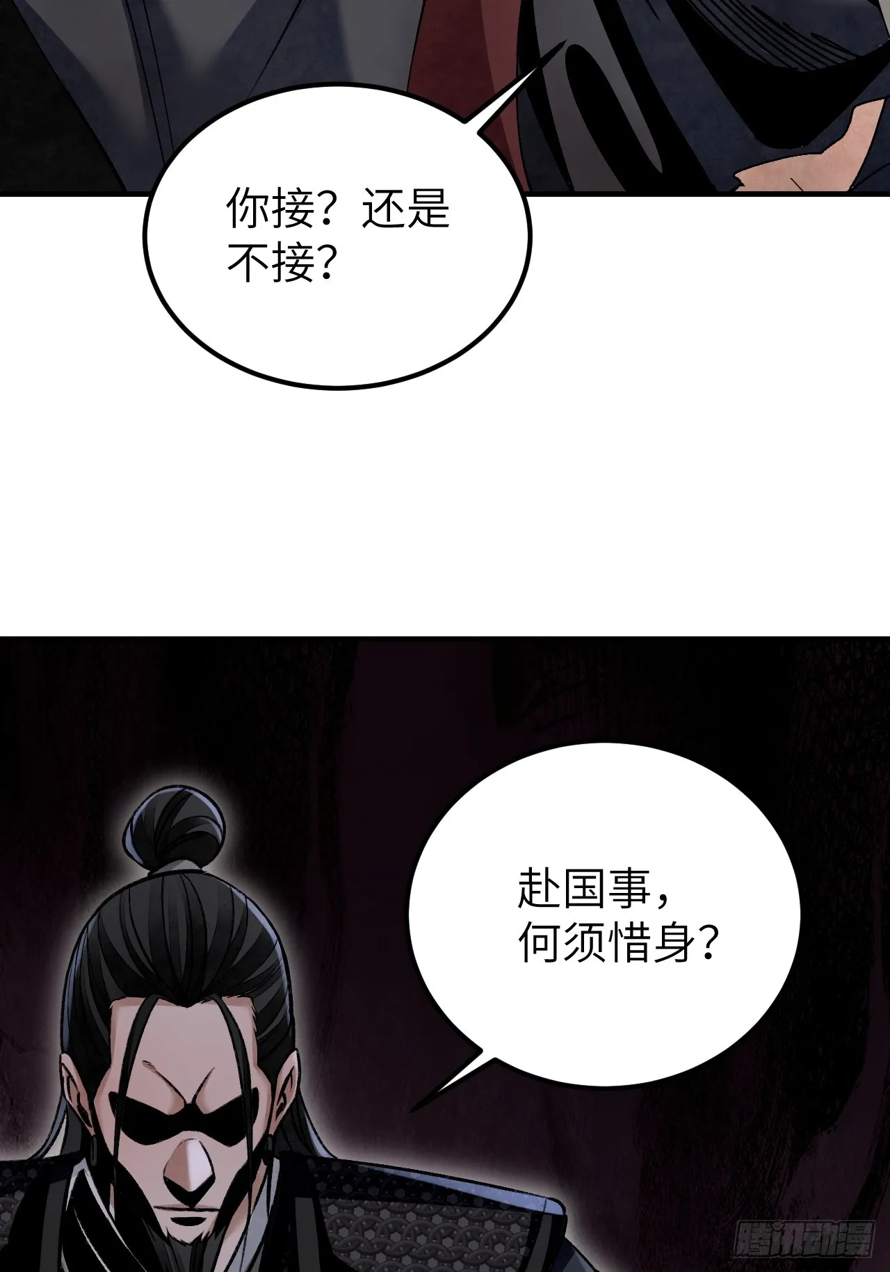 第98话 忍死 第35页
