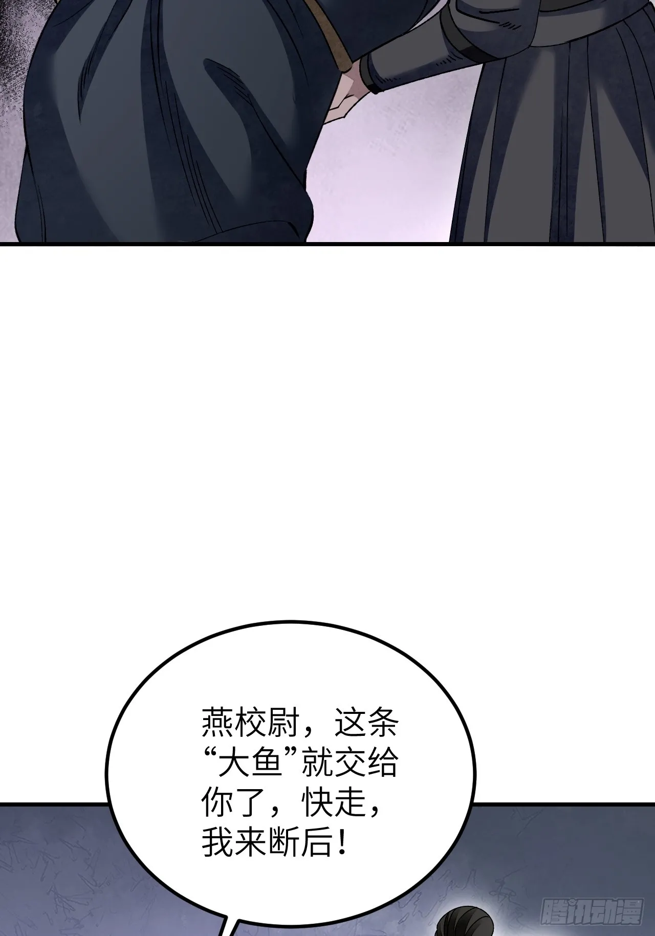 第98话 忍死 第43页