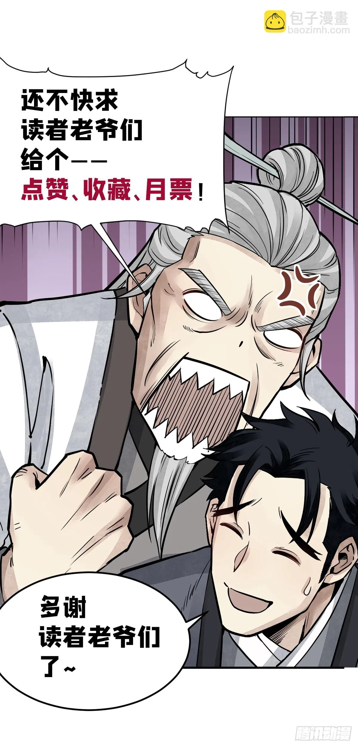 第98话 忍死 第53页