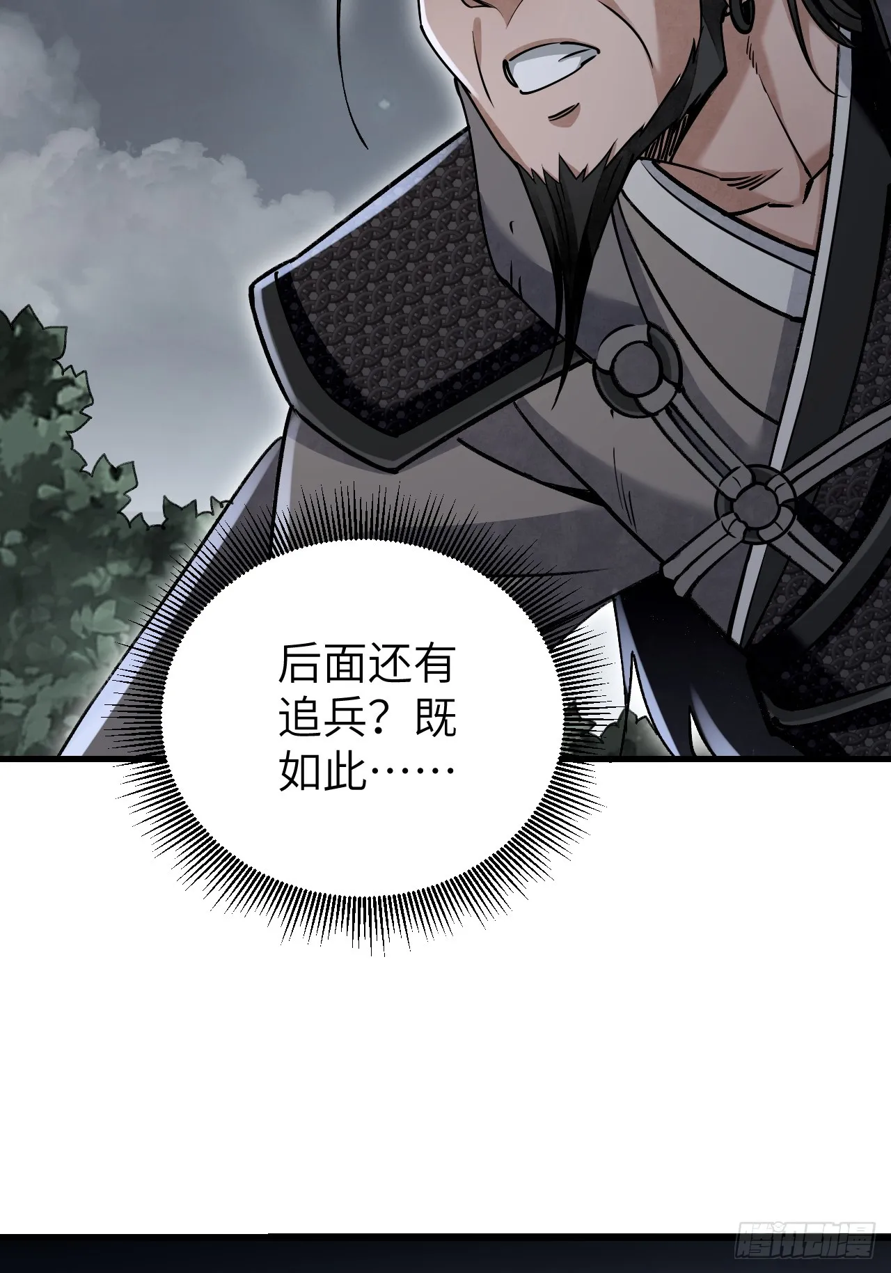 第99话 追兵 第14页