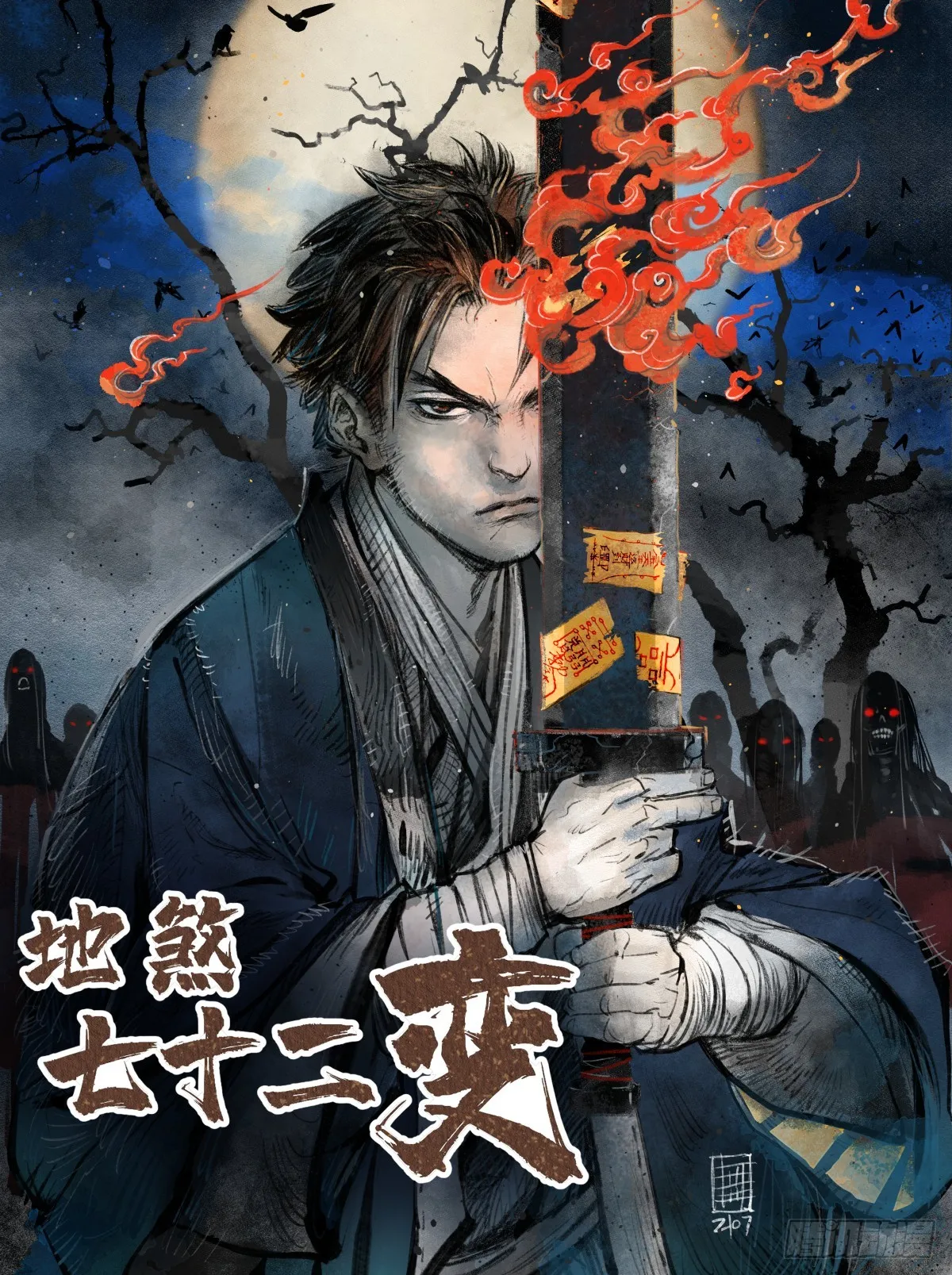第100话 鬼中太守 第1页