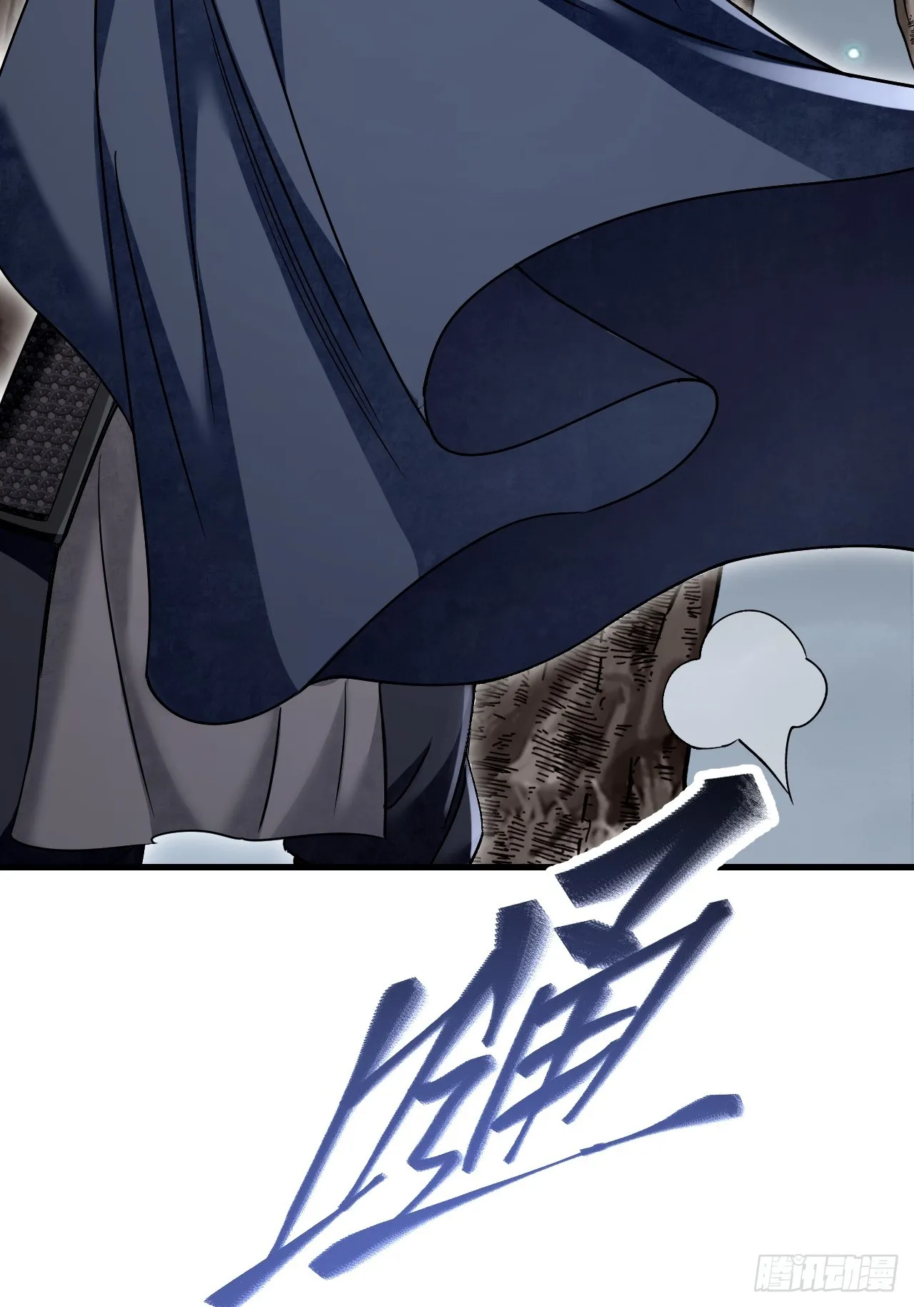 第100话 鬼中太守 第6页