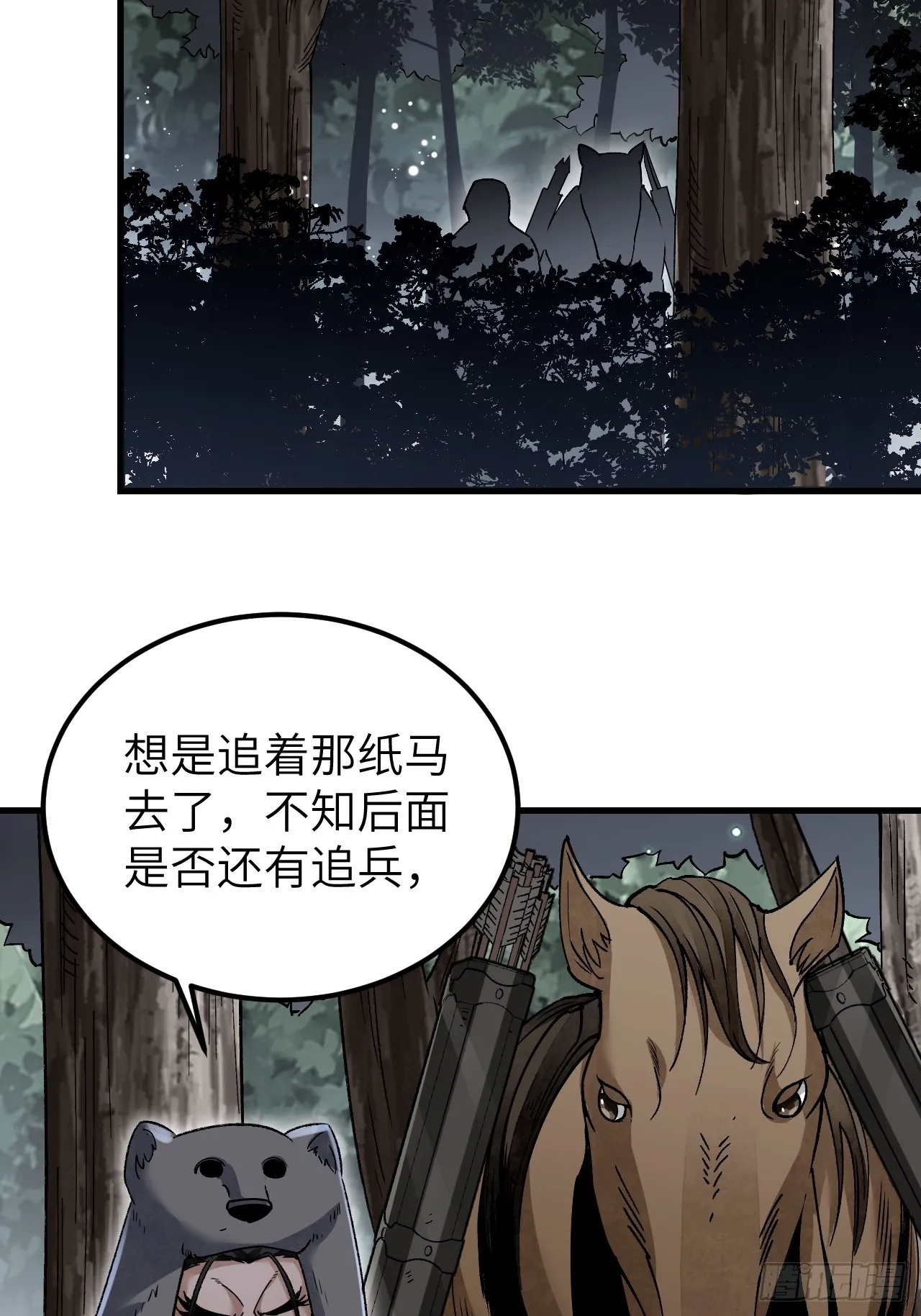 第100话 鬼中太守 第25页