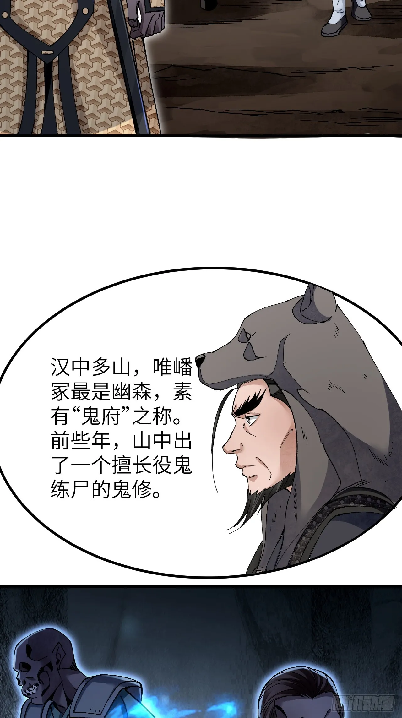 第100话 鬼中太守 第31页