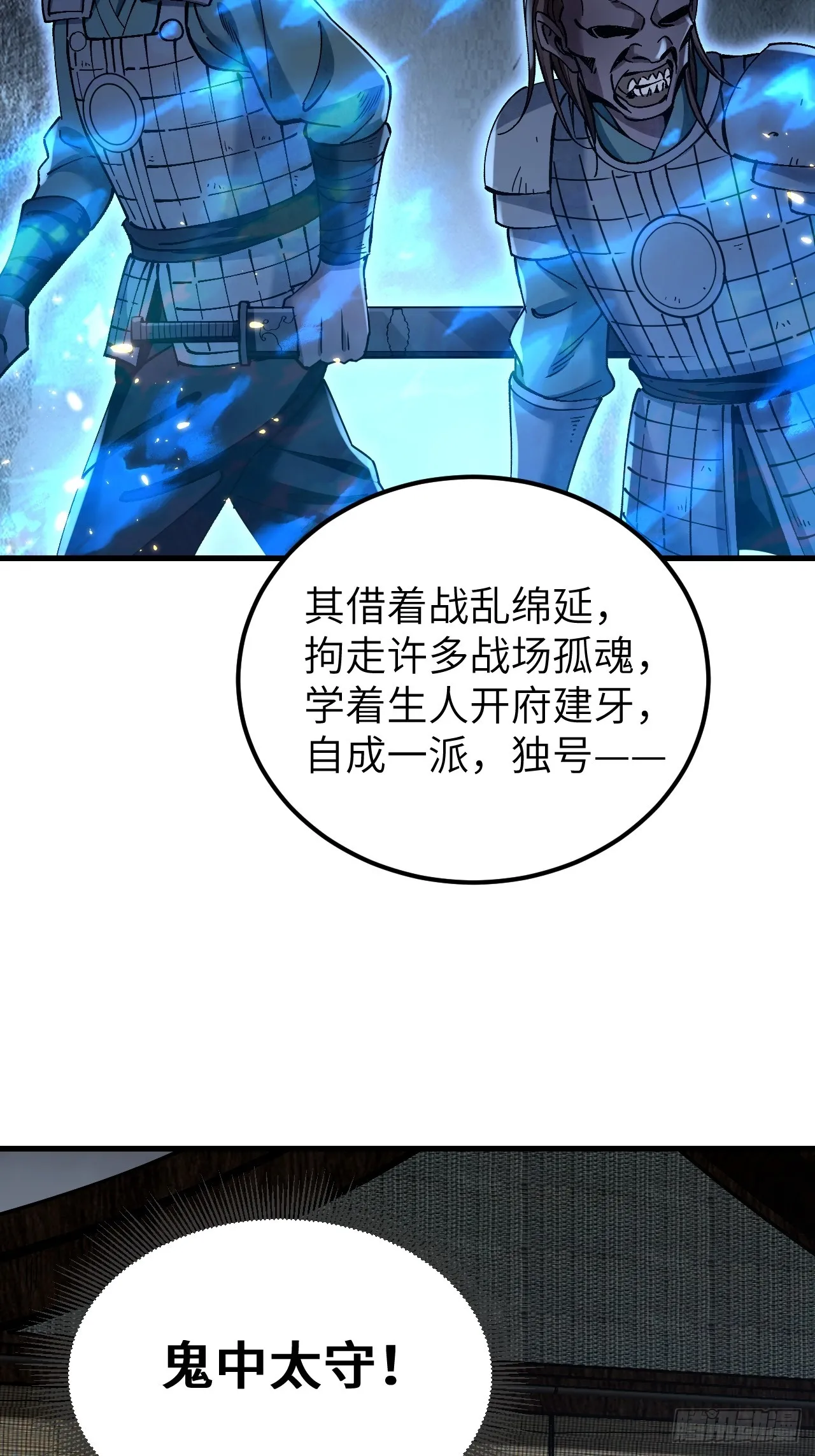 第100话 鬼中太守 第32页