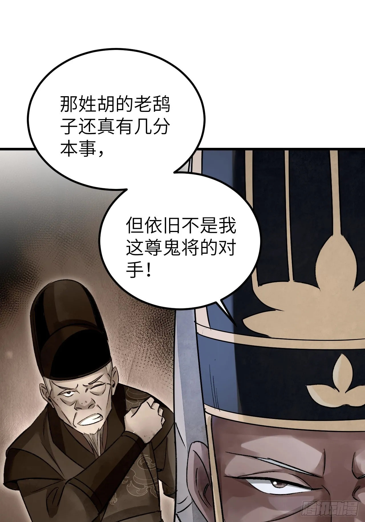 第100话 鬼中太守 第34页