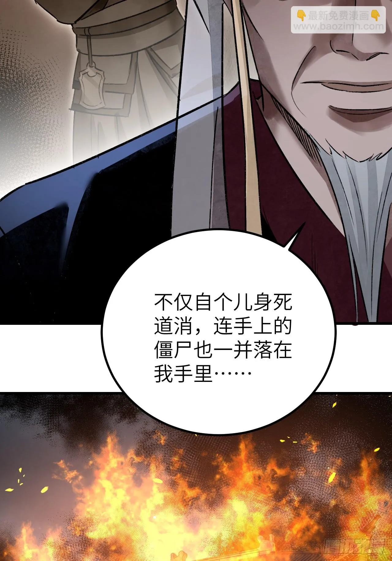 第100话 鬼中太守 第35页