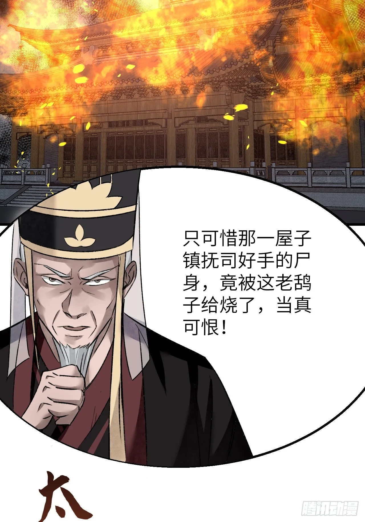 第100话 鬼中太守 第36页