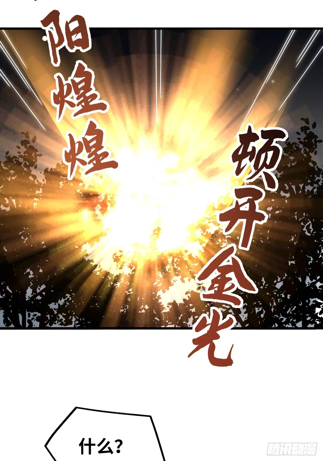 第100话 鬼中太守 第37页