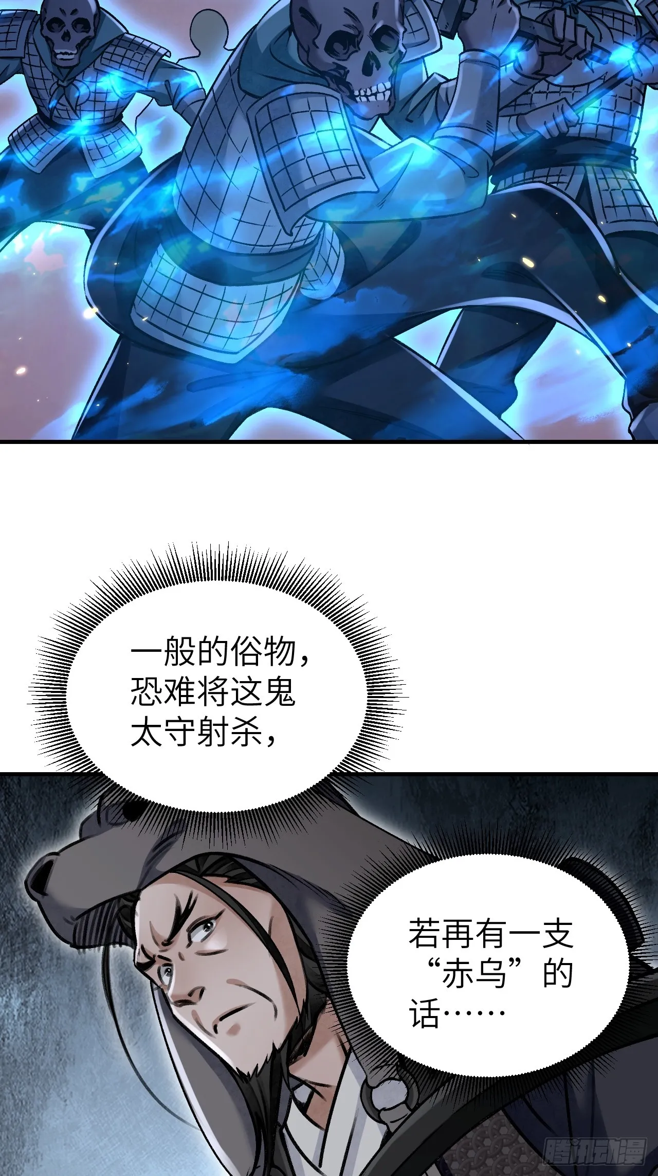 第101话 三息足矣 第4页