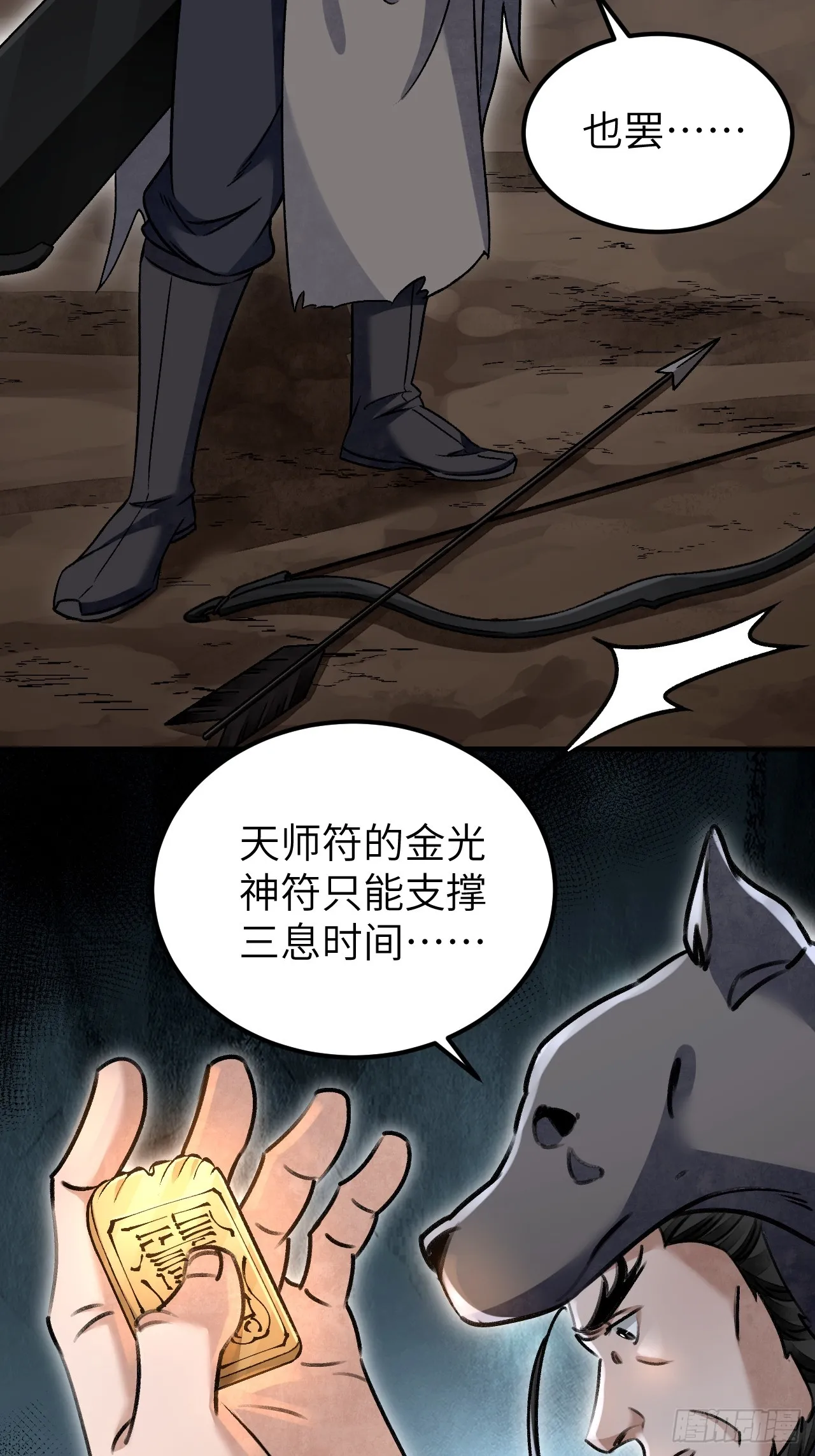 第101话 三息足矣 第6页
