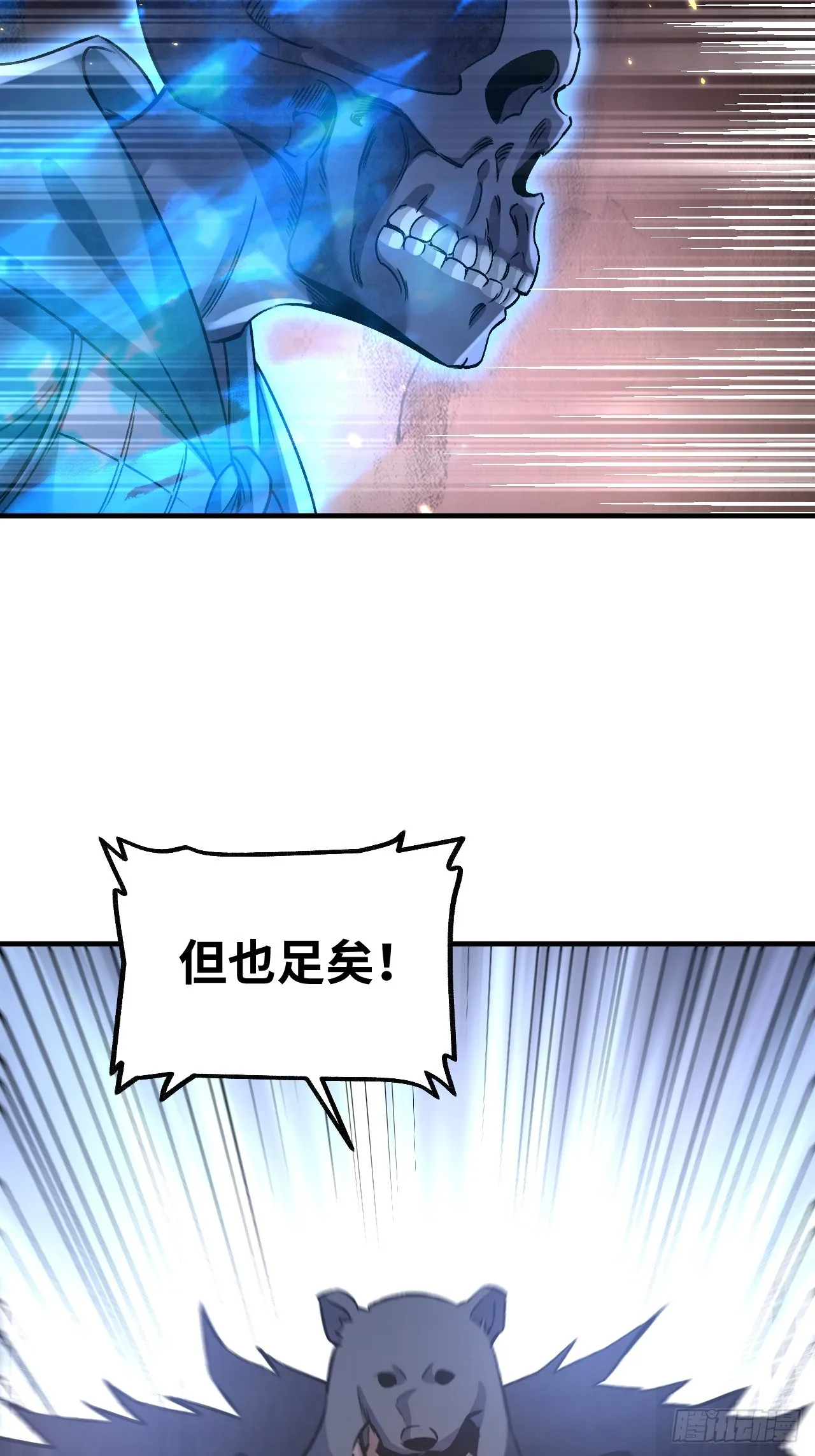 第101话 三息足矣 第8页