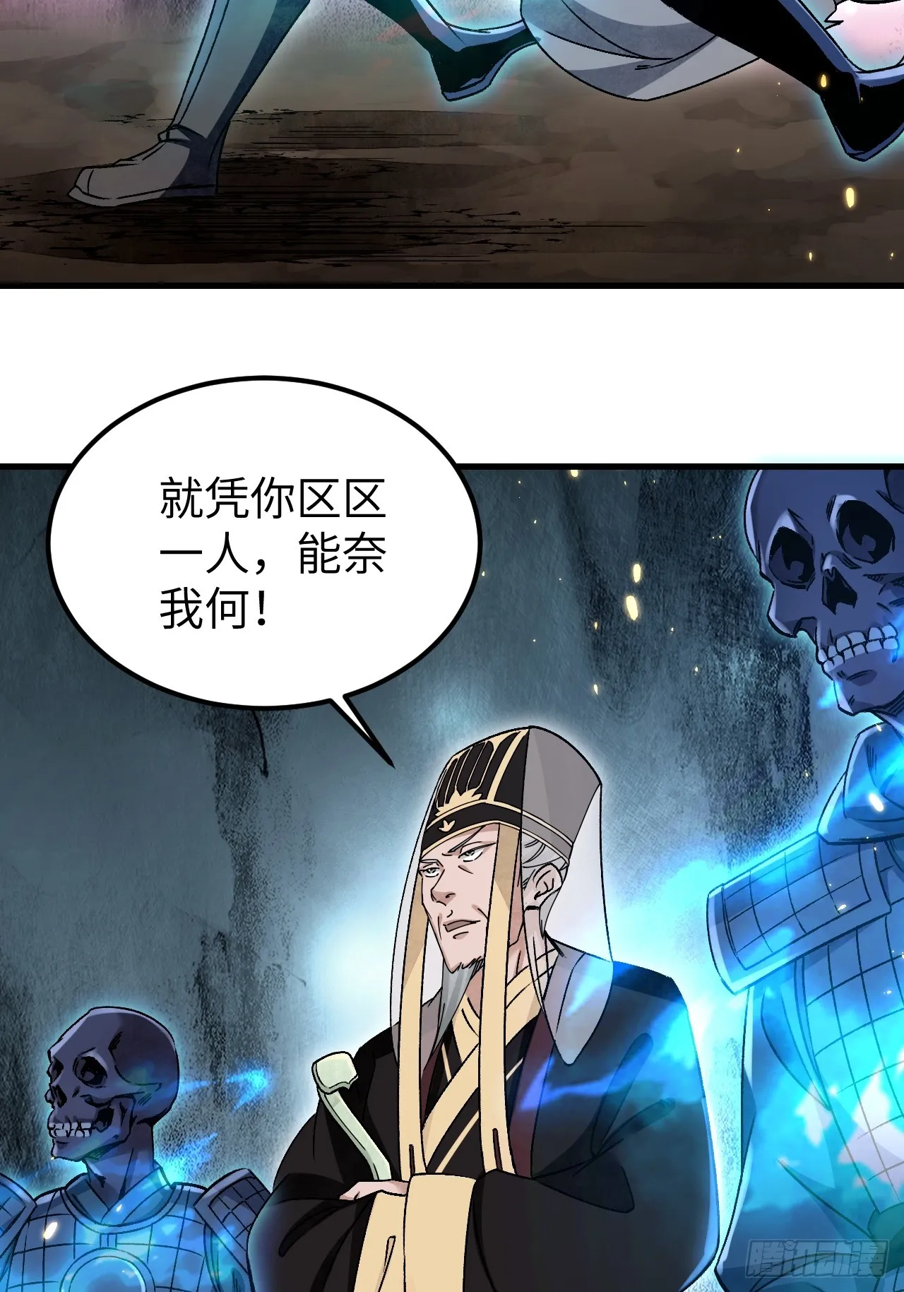 第101话 三息足矣 第11页