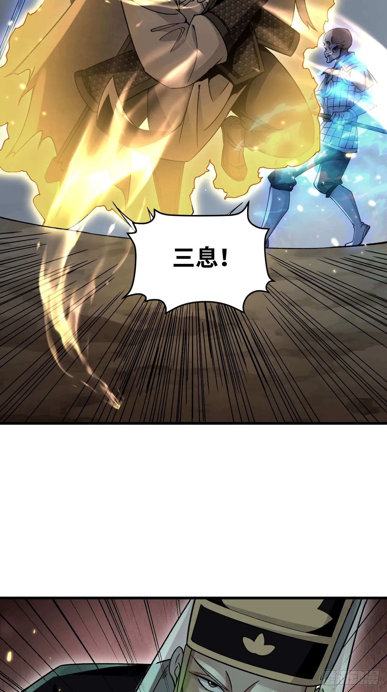 第101话 三息足矣 第21页