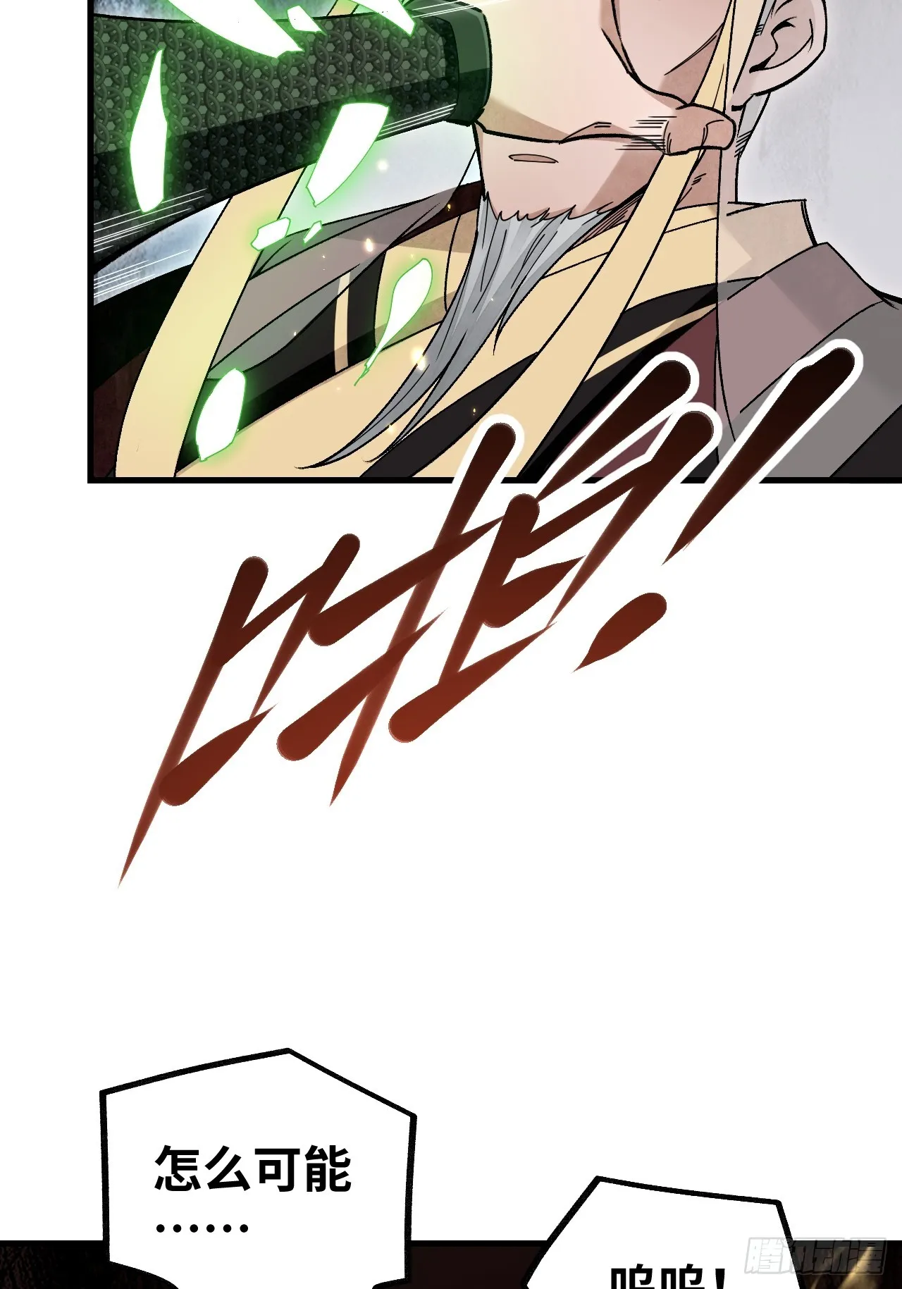 第101话 三息足矣 第32页