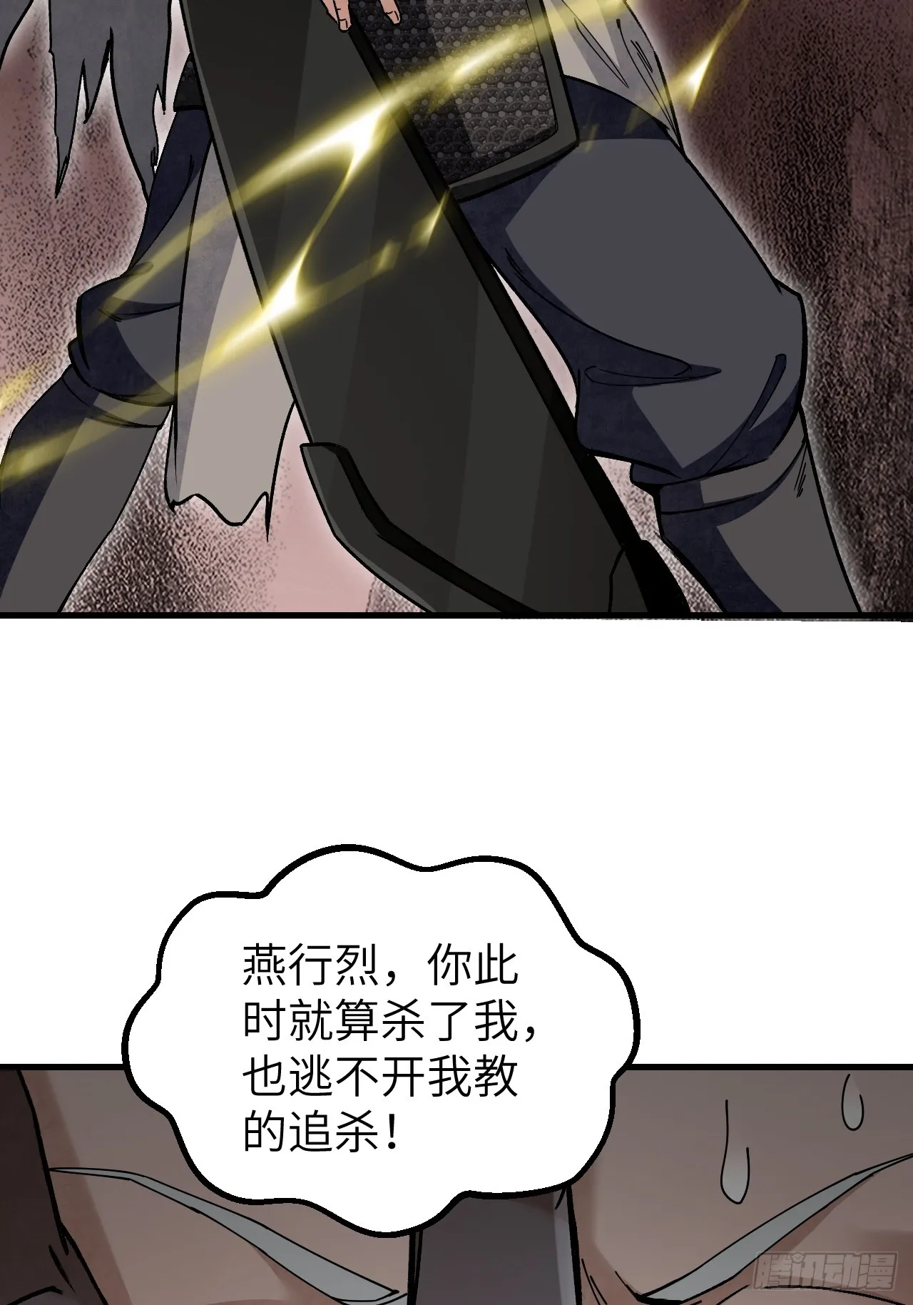 第101话 三息足矣 第34页