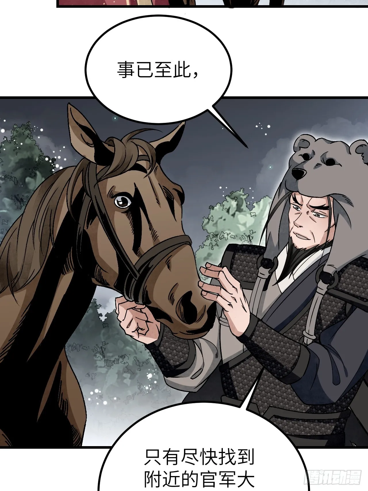第101话 三息足矣 第42页