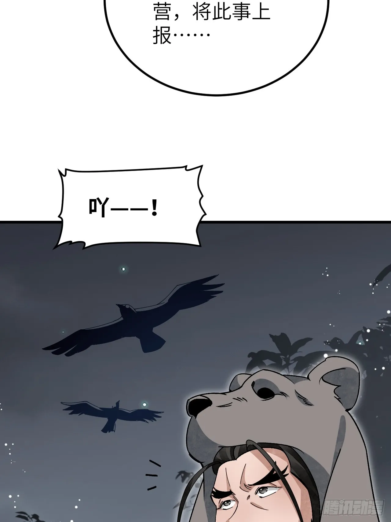 第101话 三息足矣 第43页