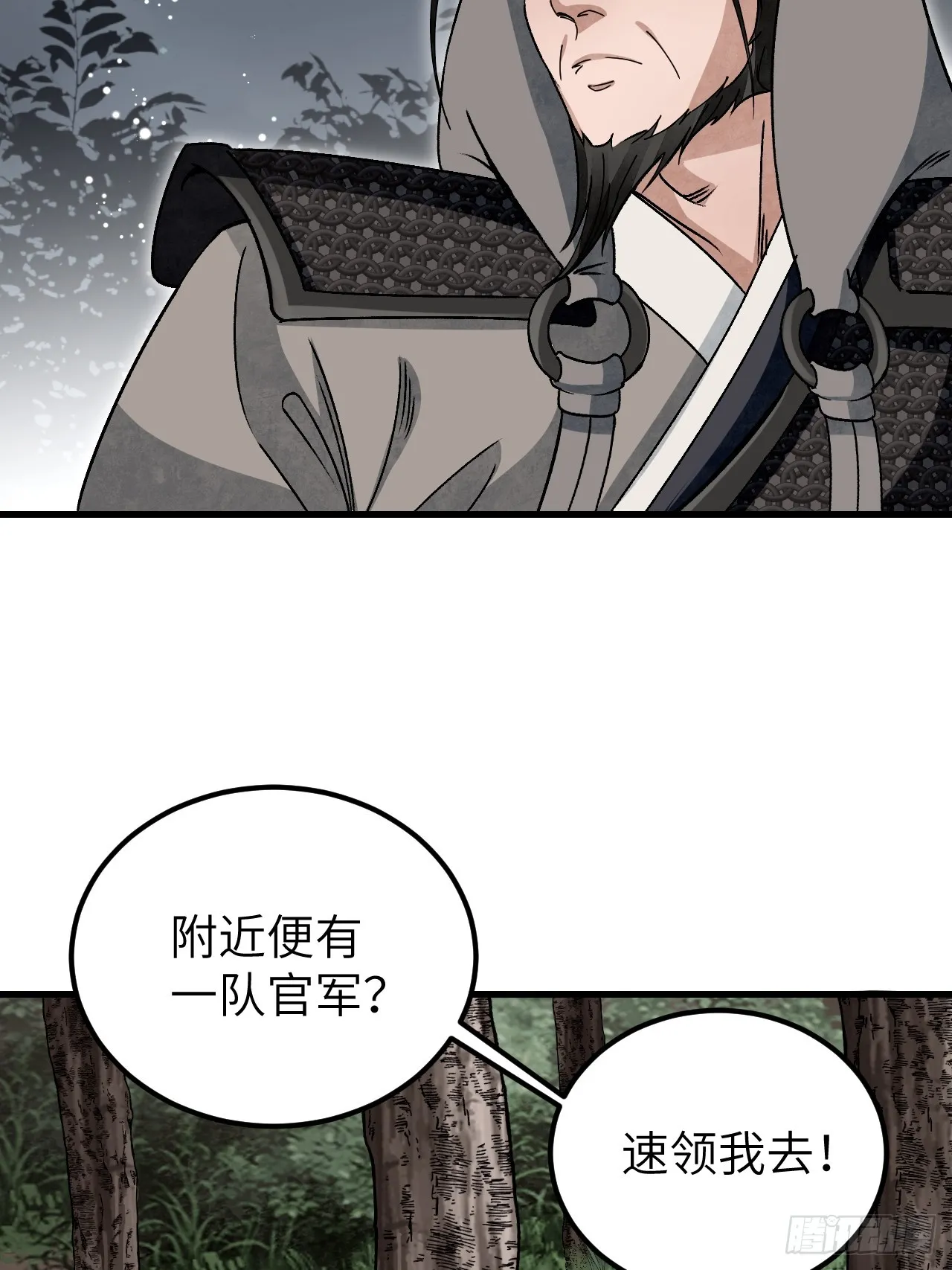 第101话 三息足矣 第44页