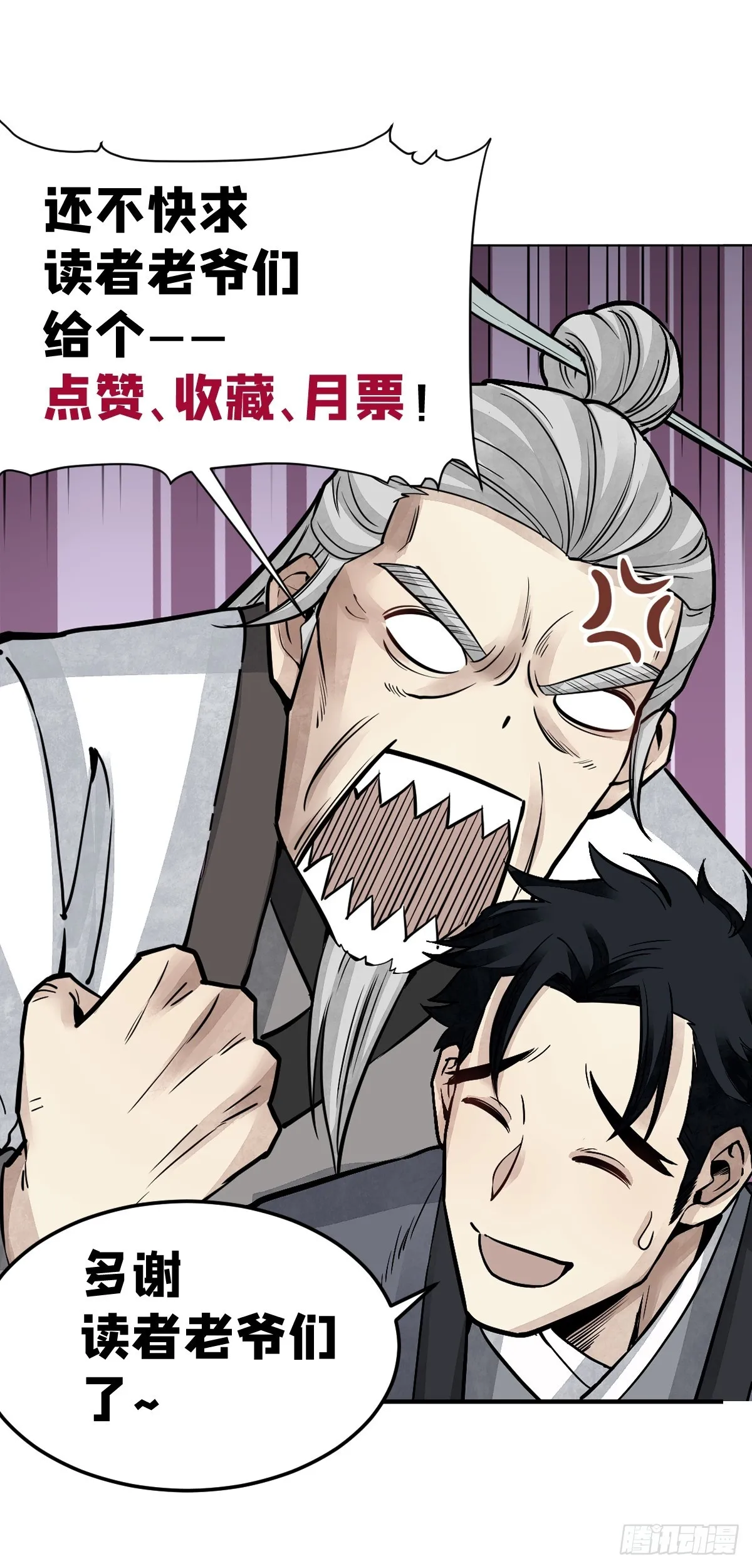第101话 三息足矣 第47页