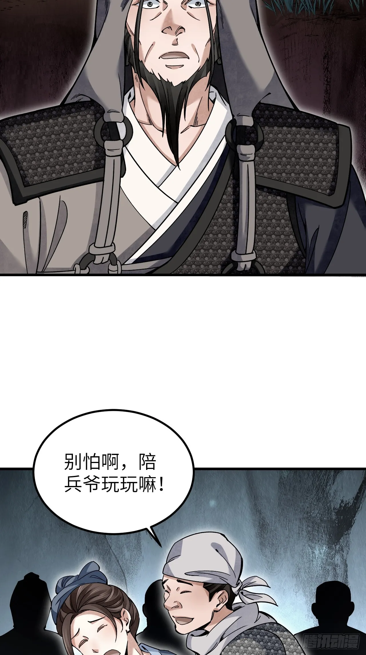 第102话 豺狼 第6页