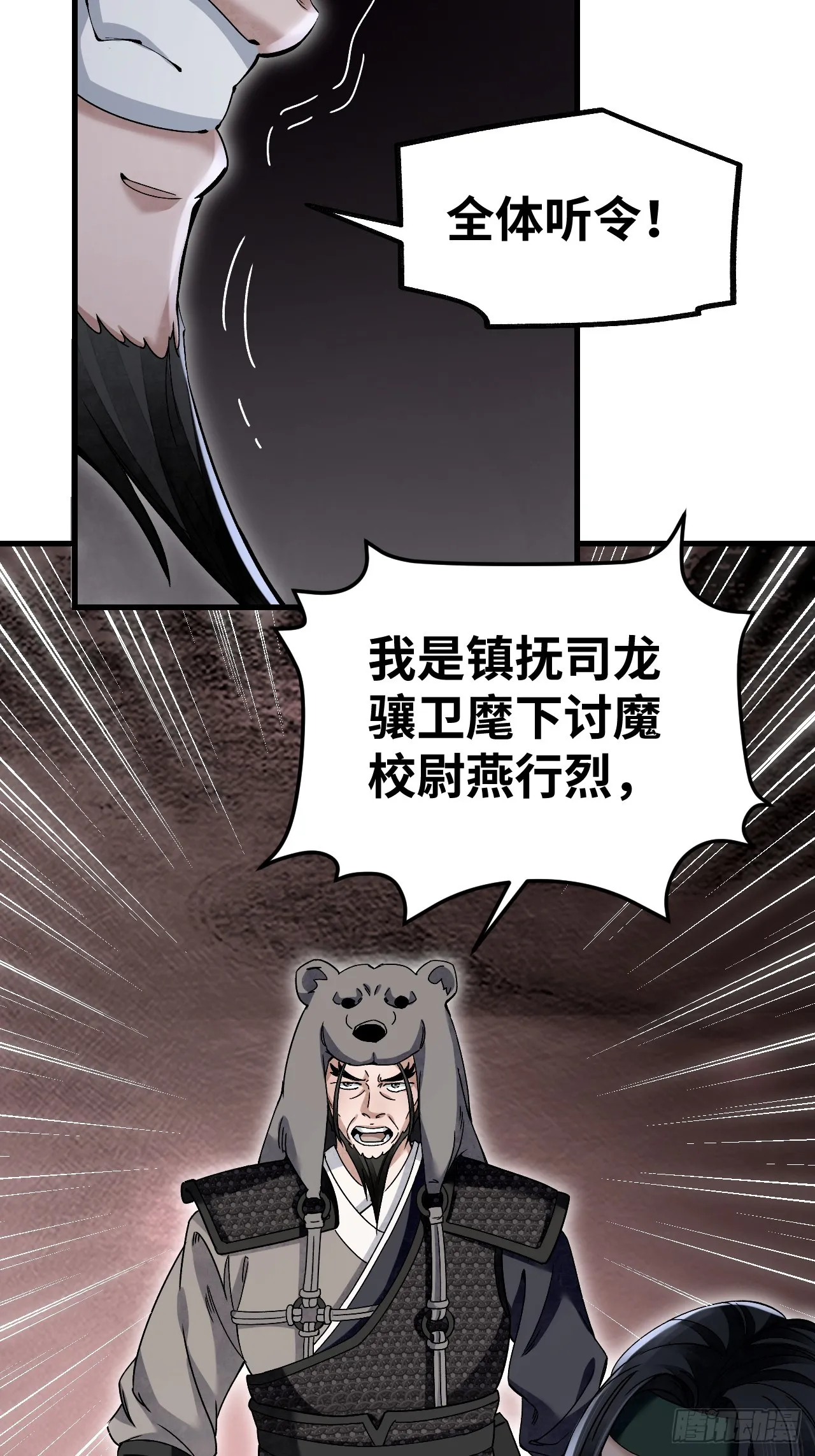 第102话 豺狼 第8页