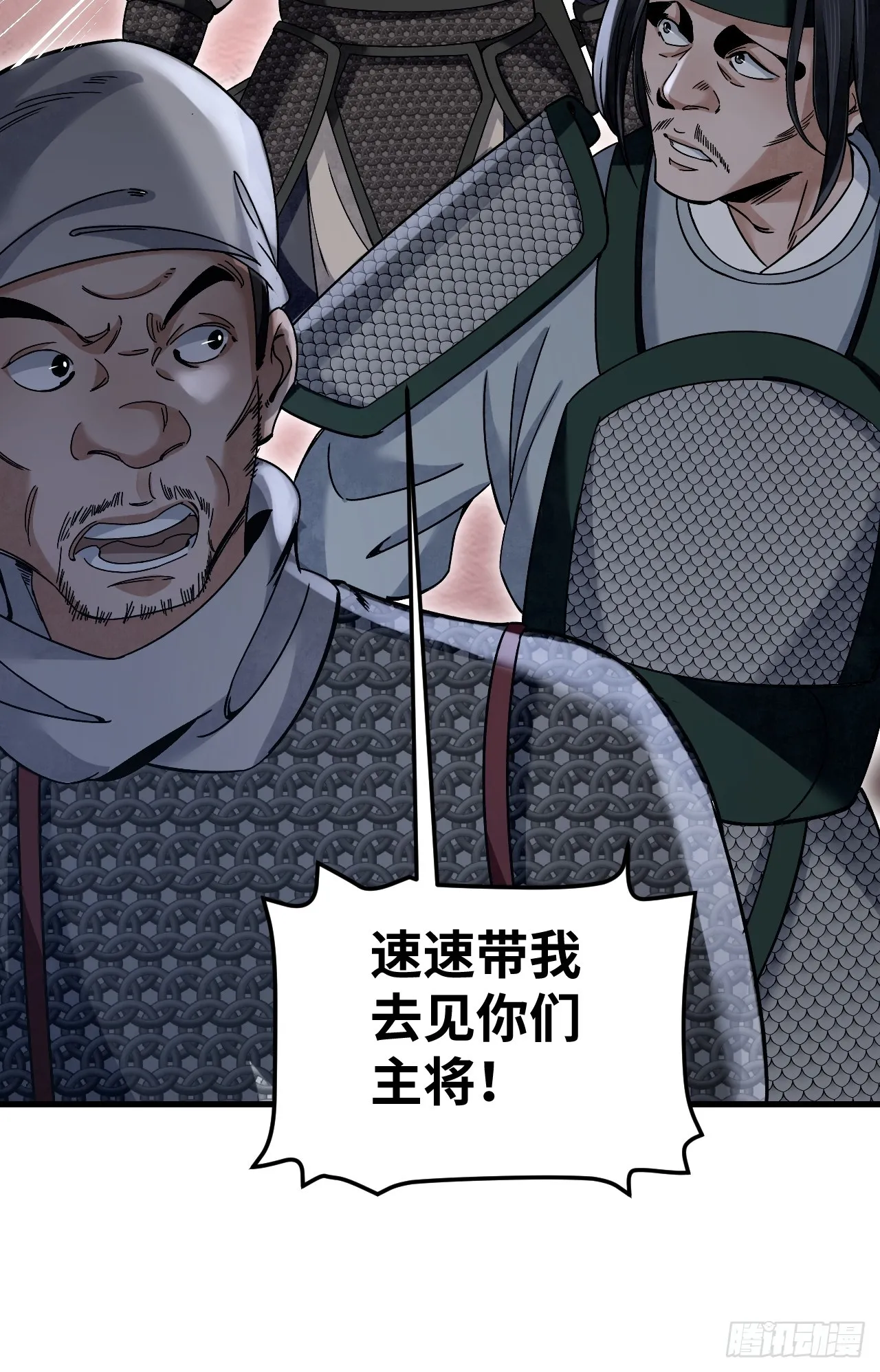 第102话 豺狼 第9页